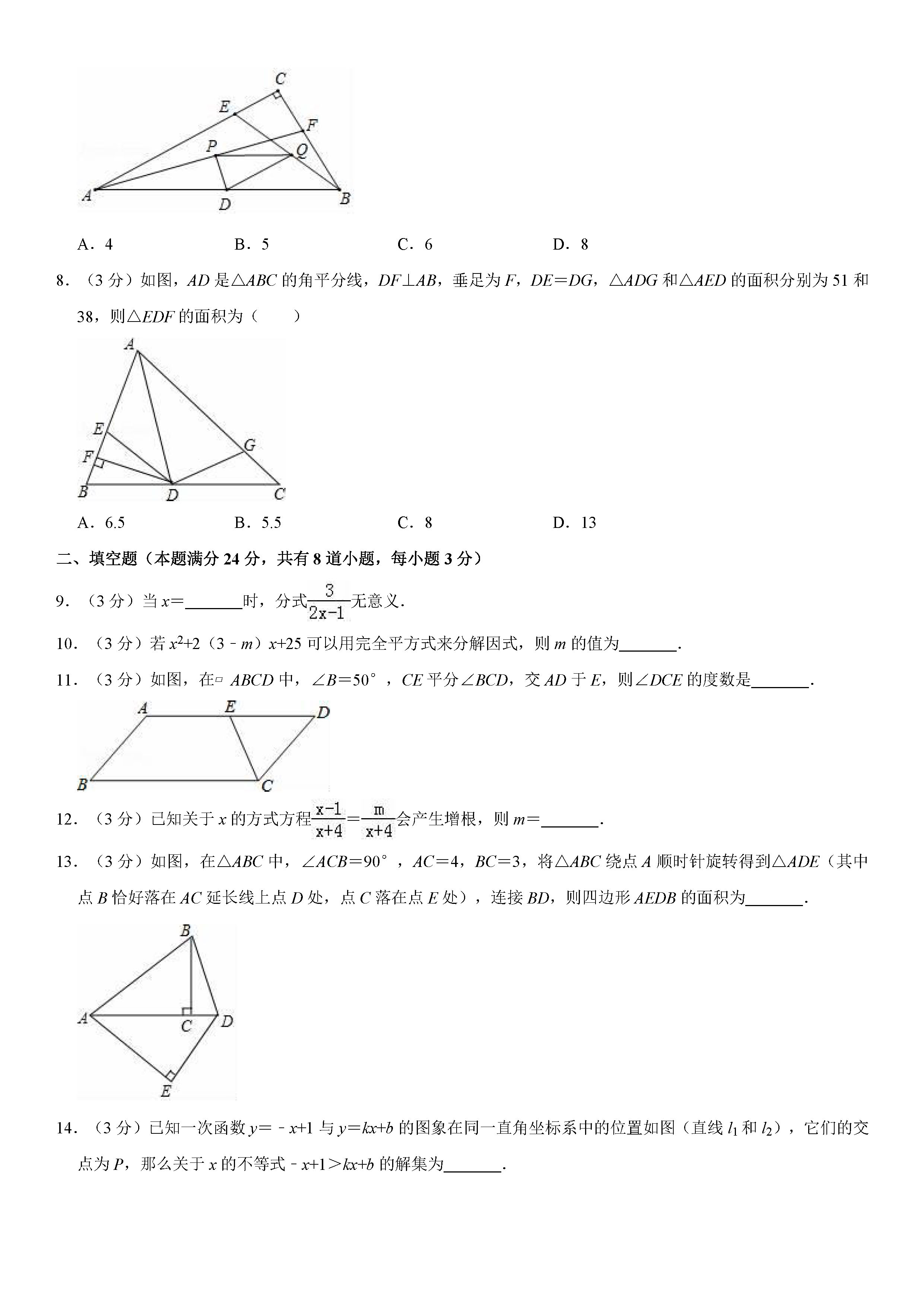 青岛市市北区2018-2019八年级数学下册期末测试题含解析