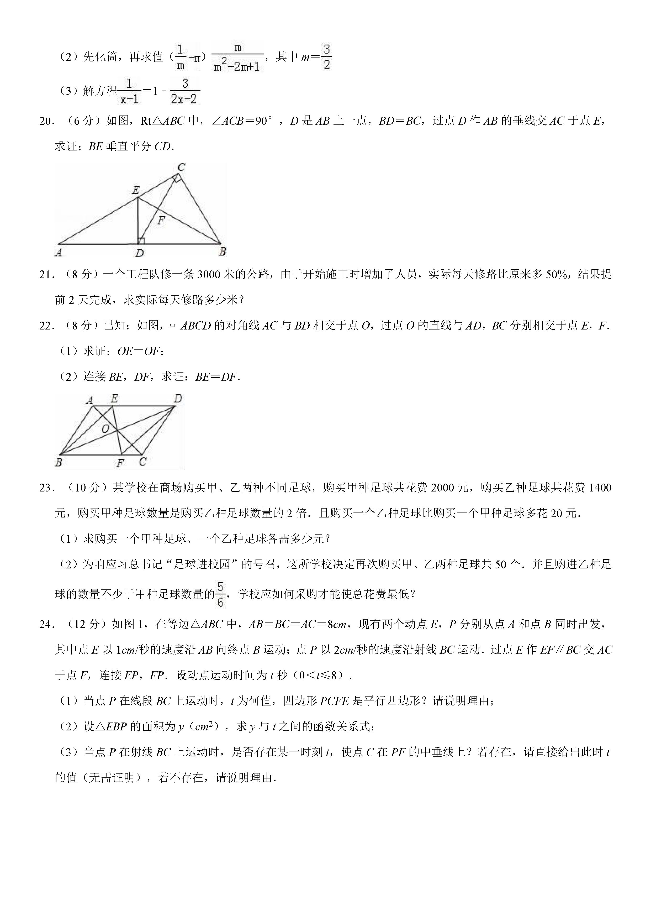 青岛市市北区2018-2019八年级数学下册期末测试题含解析