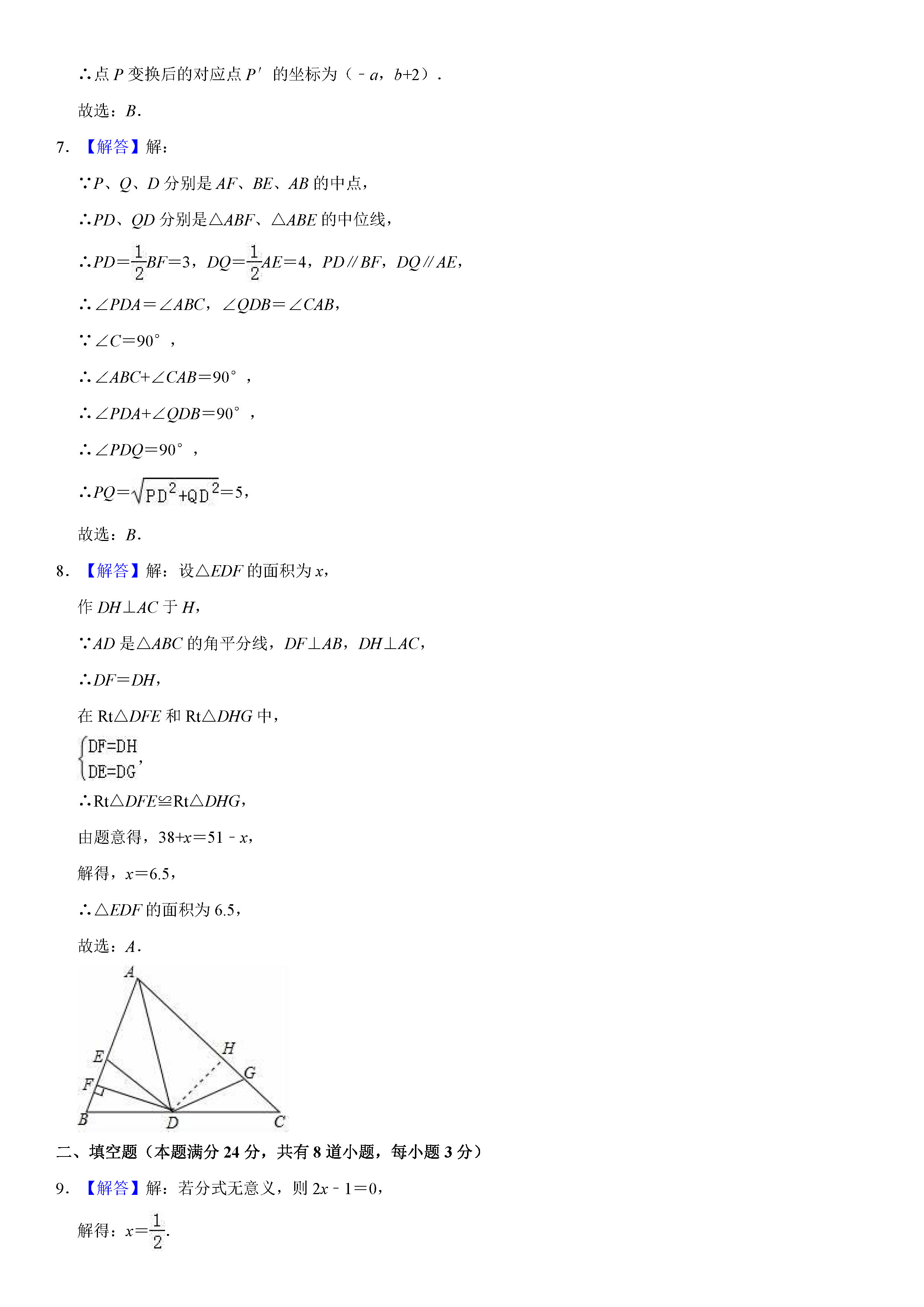 青岛市市北区2018-2019八年级数学下册期末测试题含解析