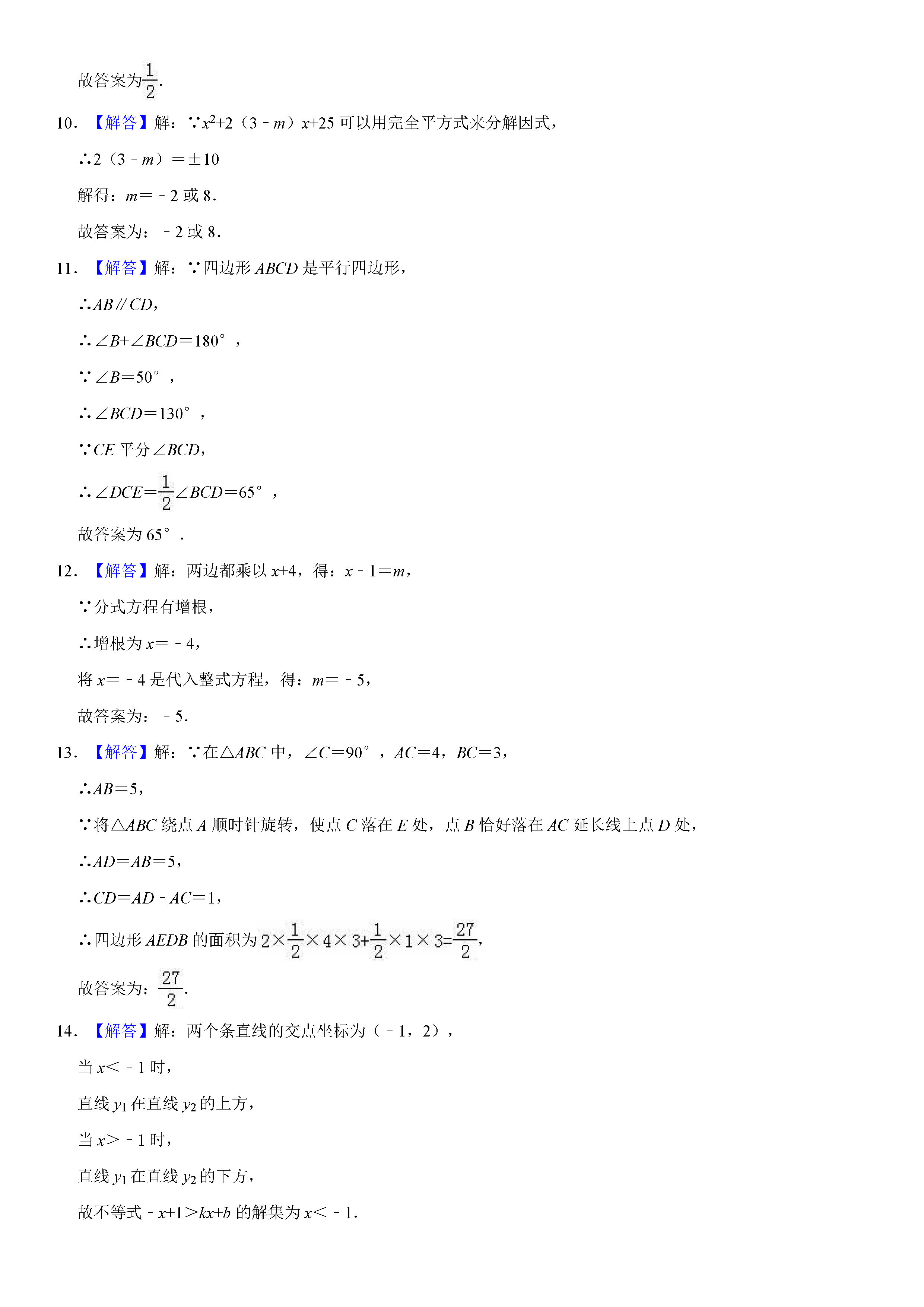 青岛市市北区2018-2019八年级数学下册期末测试题含解析