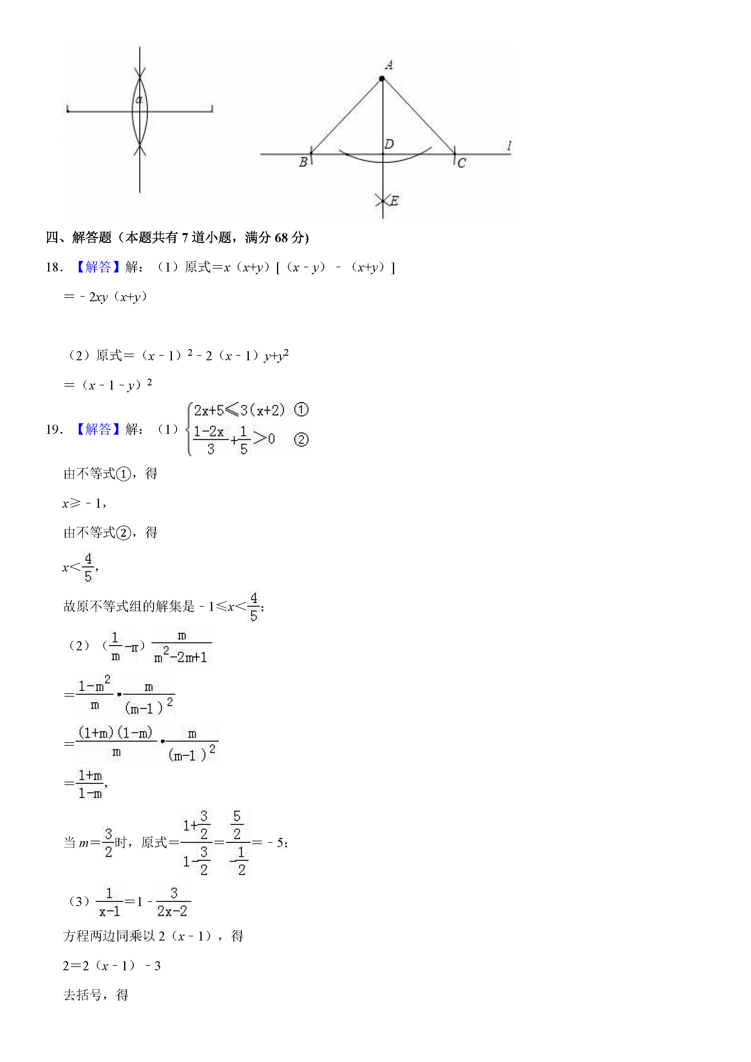 青岛市市北区2018-2019八年级数学下册期末测试题含解析