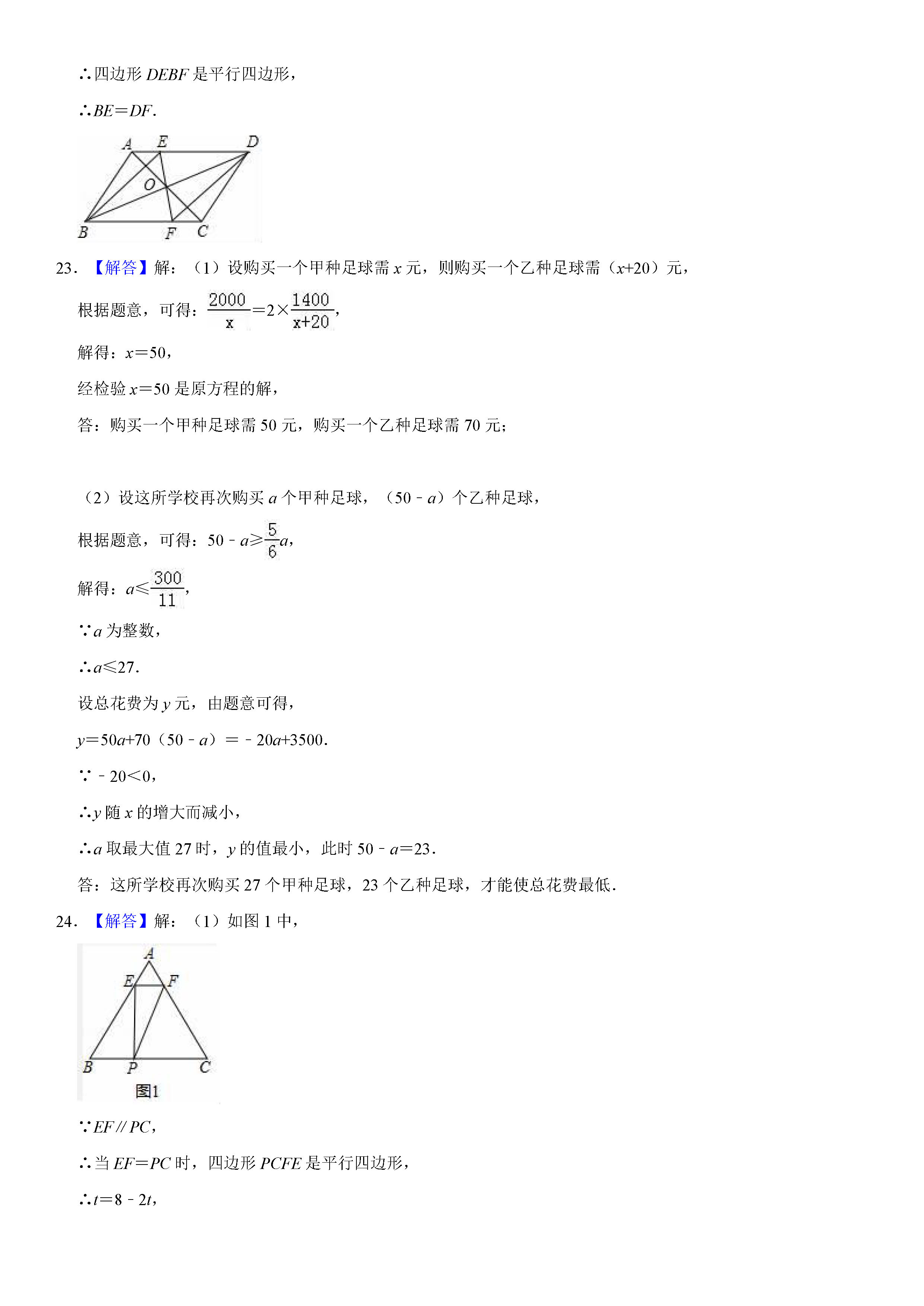 青岛市市北区2018-2019八年级数学下册期末测试题含解析