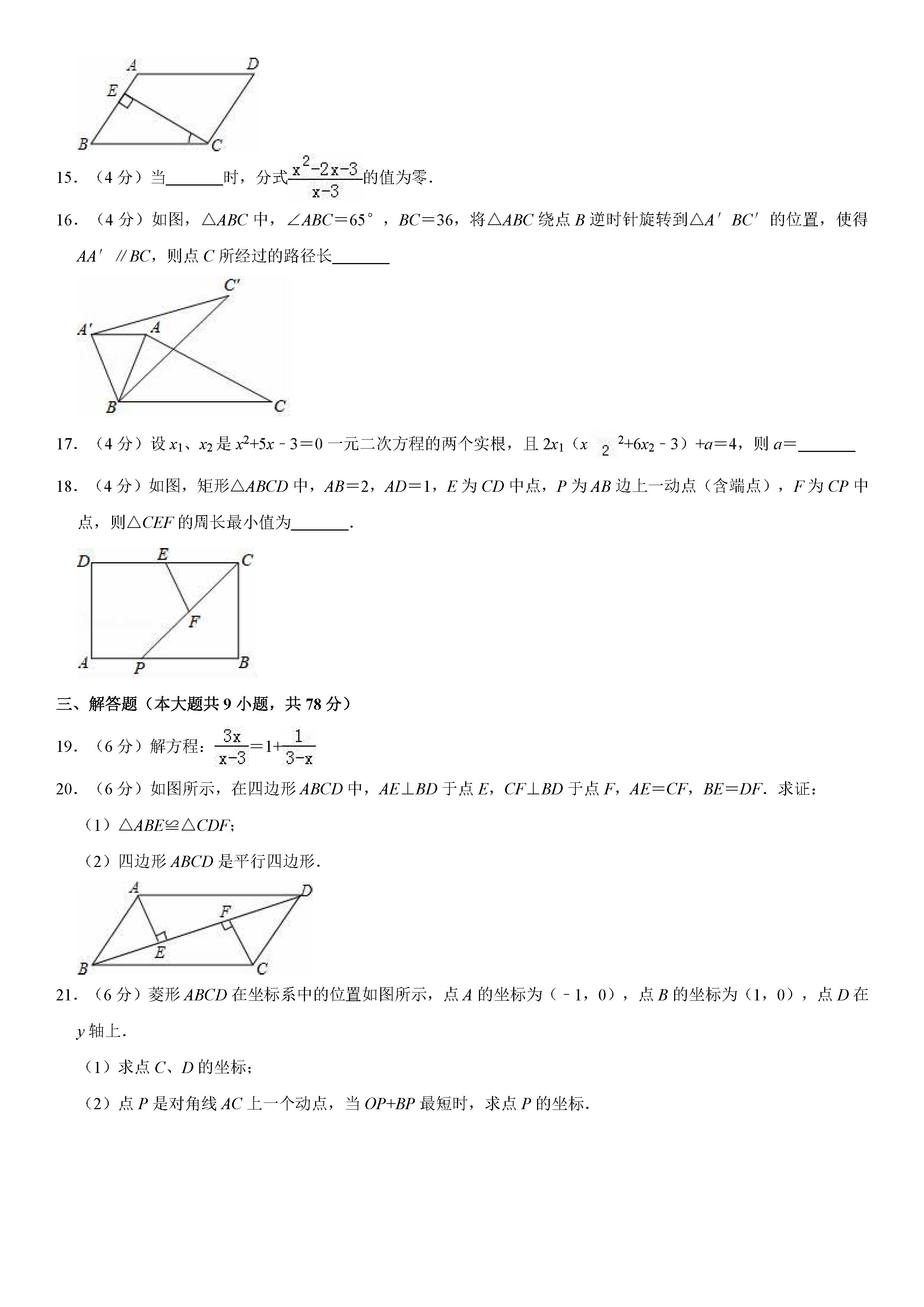 济南市高新区2018-2019八年级数学下册期末测试题含解析