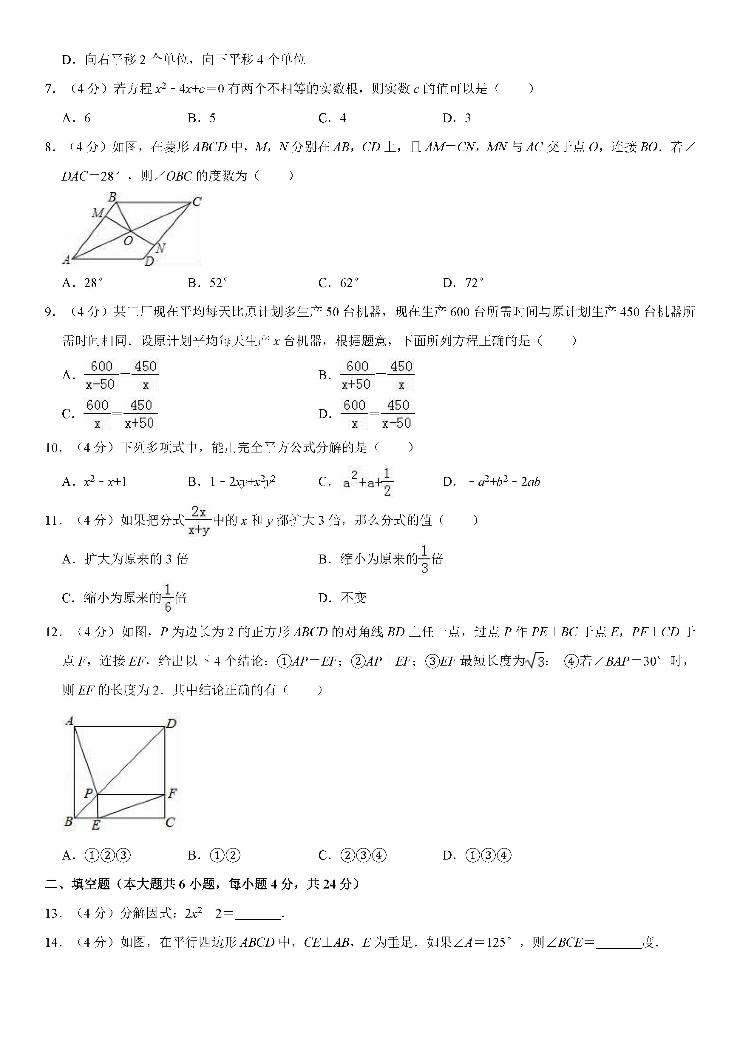 济南市高新区2018-2019八年级数学下册期末测试题含解析