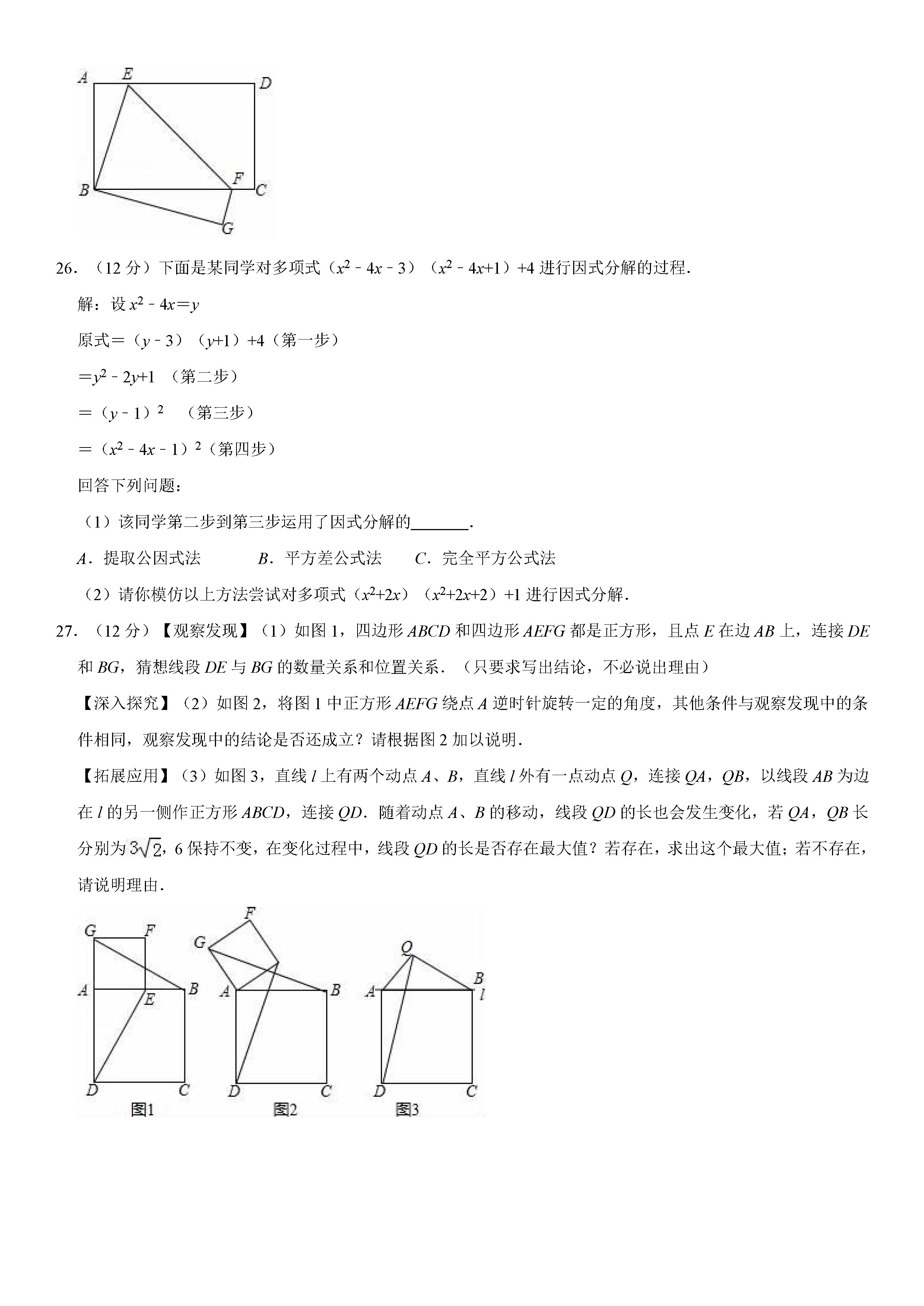 济南市高新区2018-2019八年级数学下册期末测试题含解析