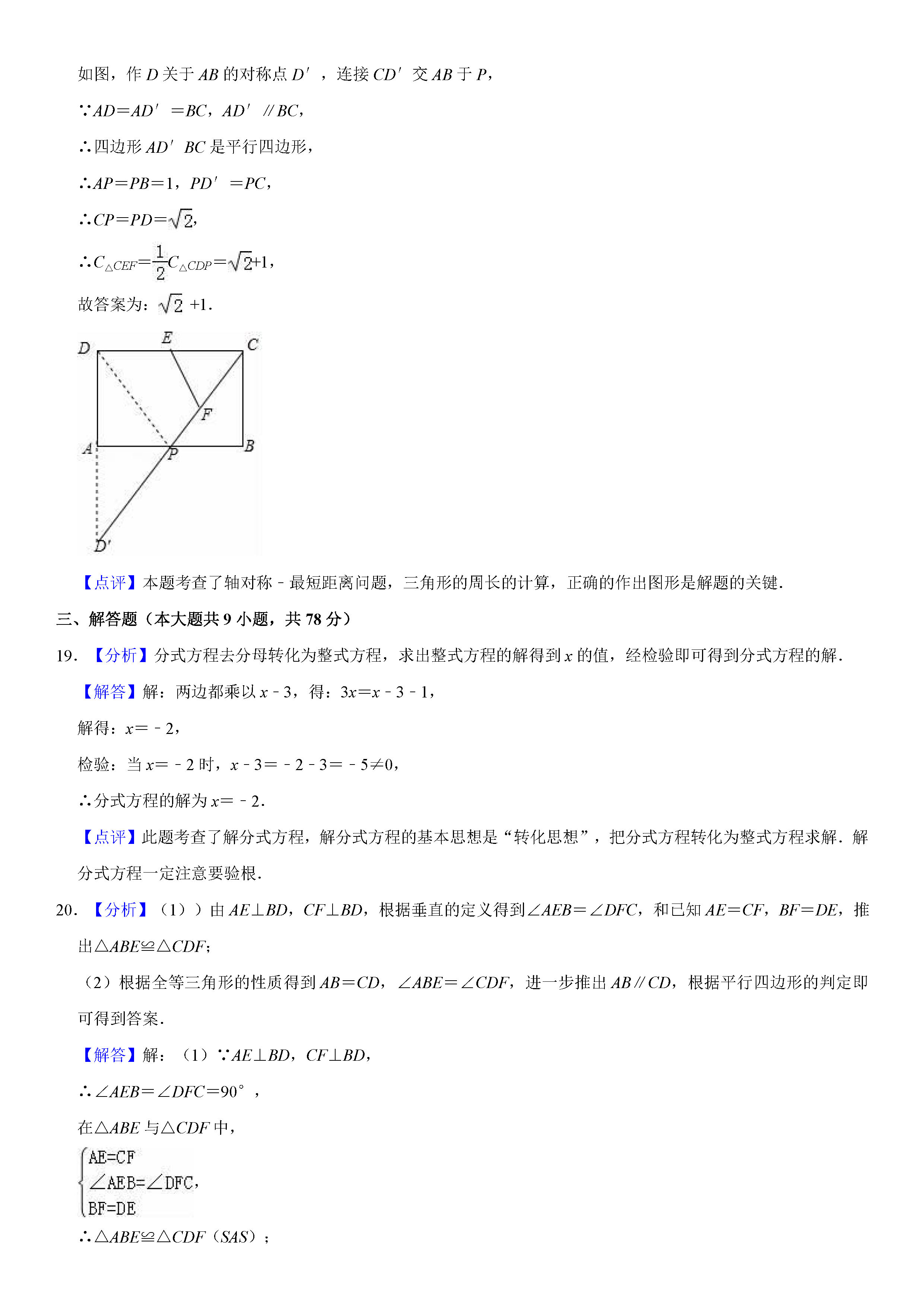 济南市高新区2018-2019八年级数学下册期末测试题含解析