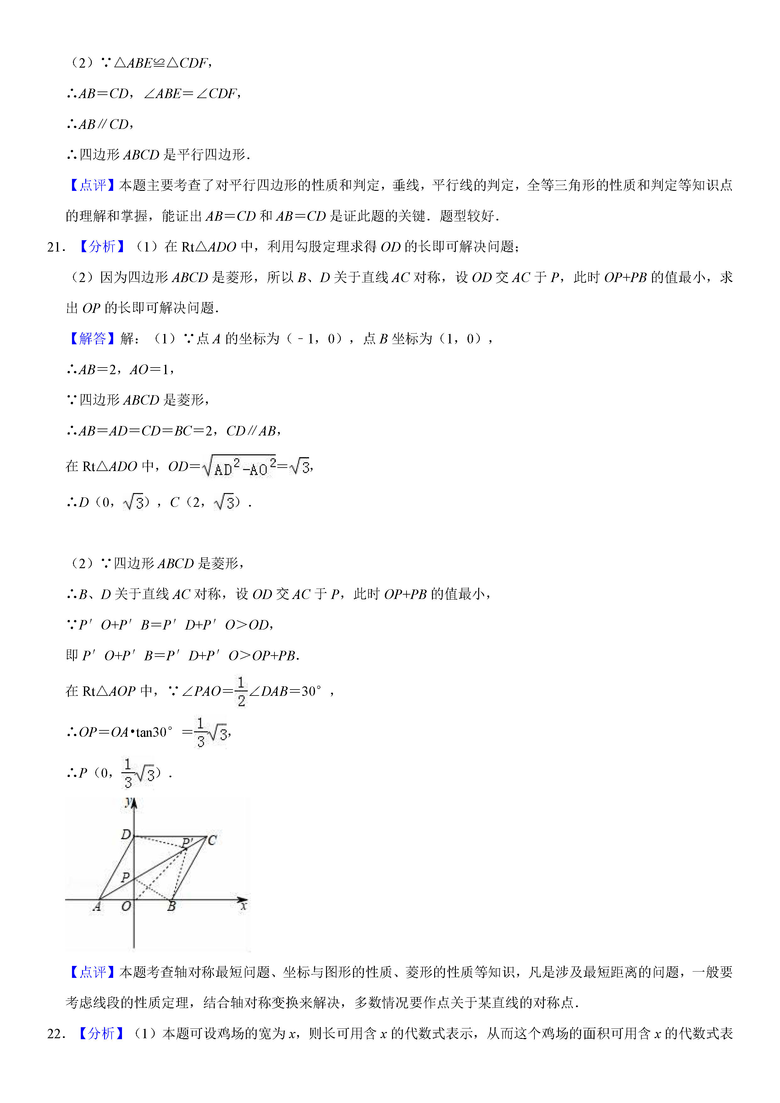 济南市高新区2018-2019八年级数学下册期末测试题含解析