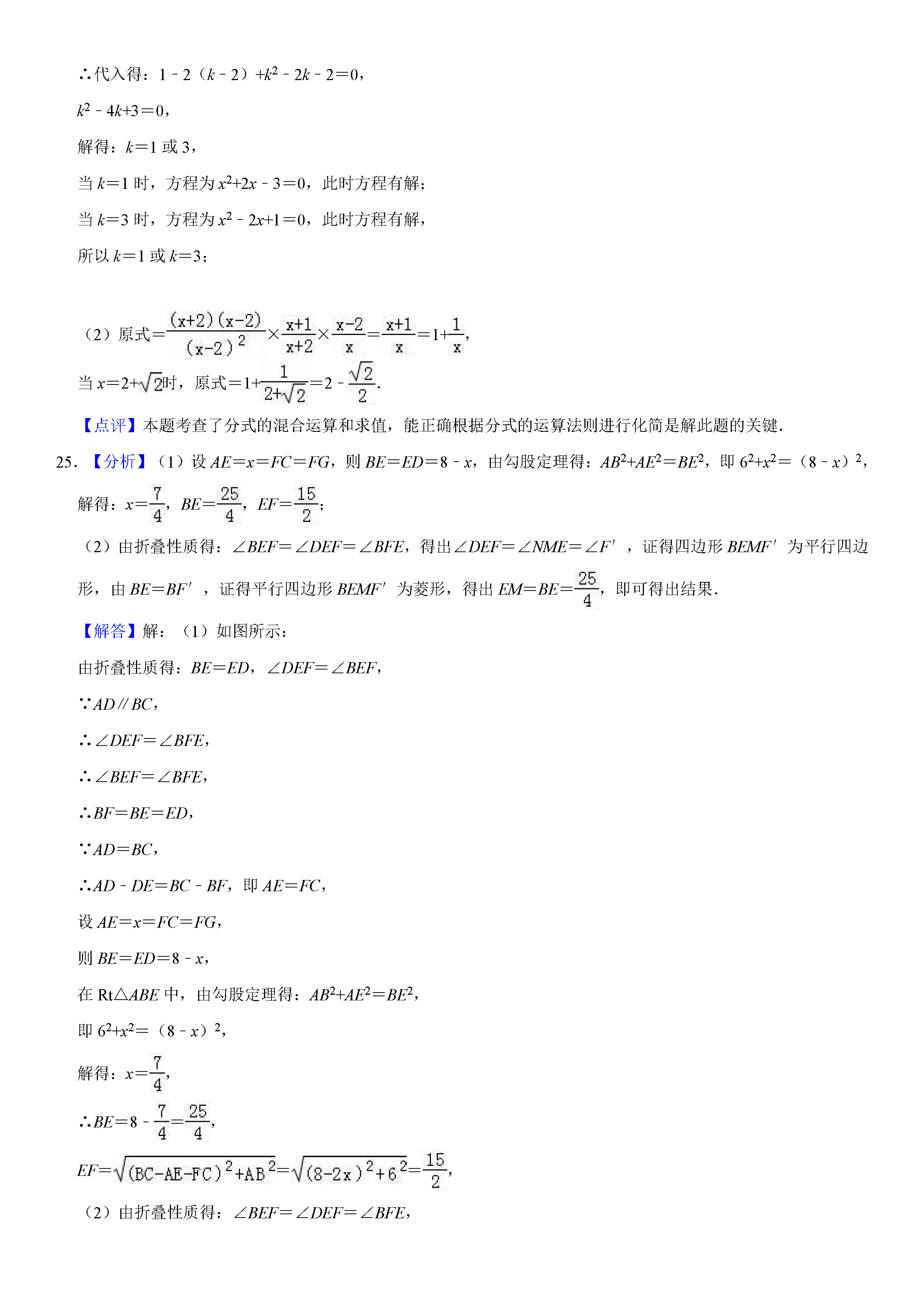 济南市高新区2018-2019八年级数学下册期末测试题含解析