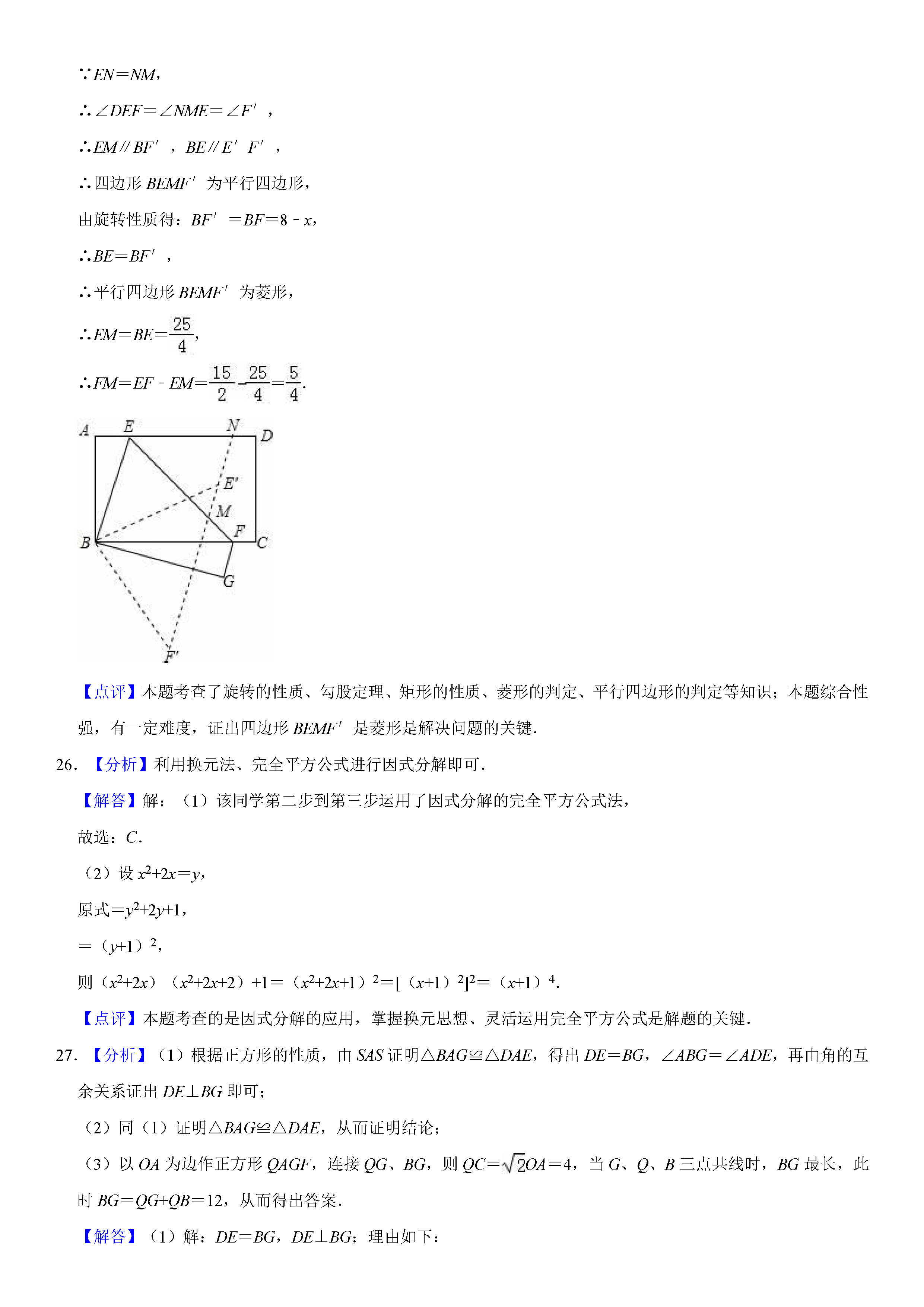 济南市高新区2018-2019八年级数学下册期末测试题含解析