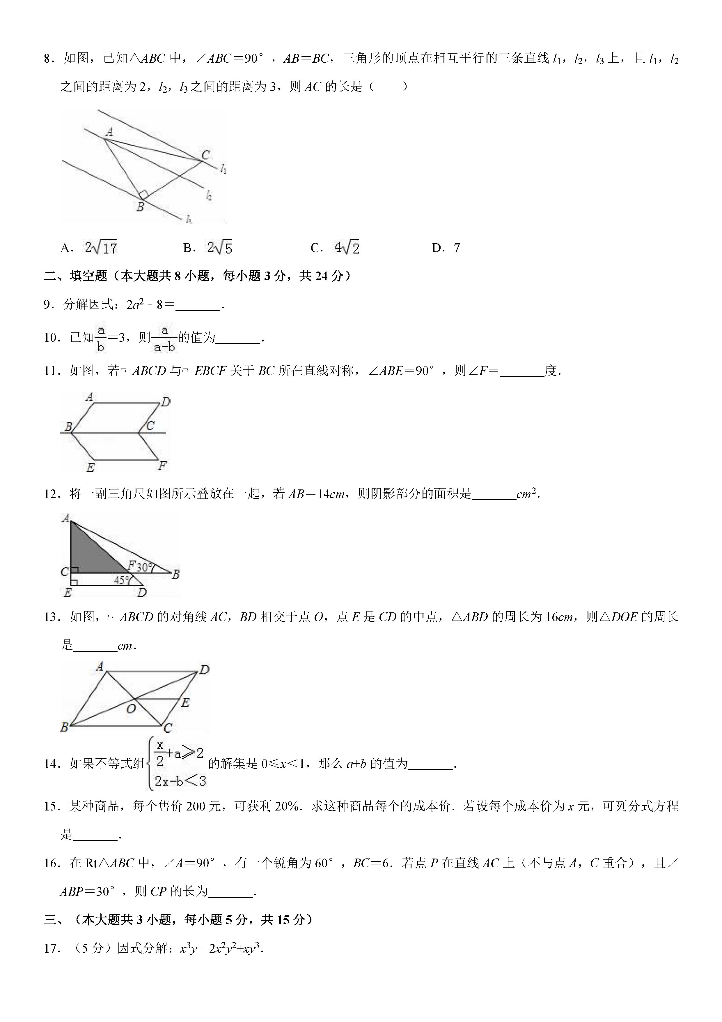 江西省九江市2018-2019八年级数学下册期末测试题含解析