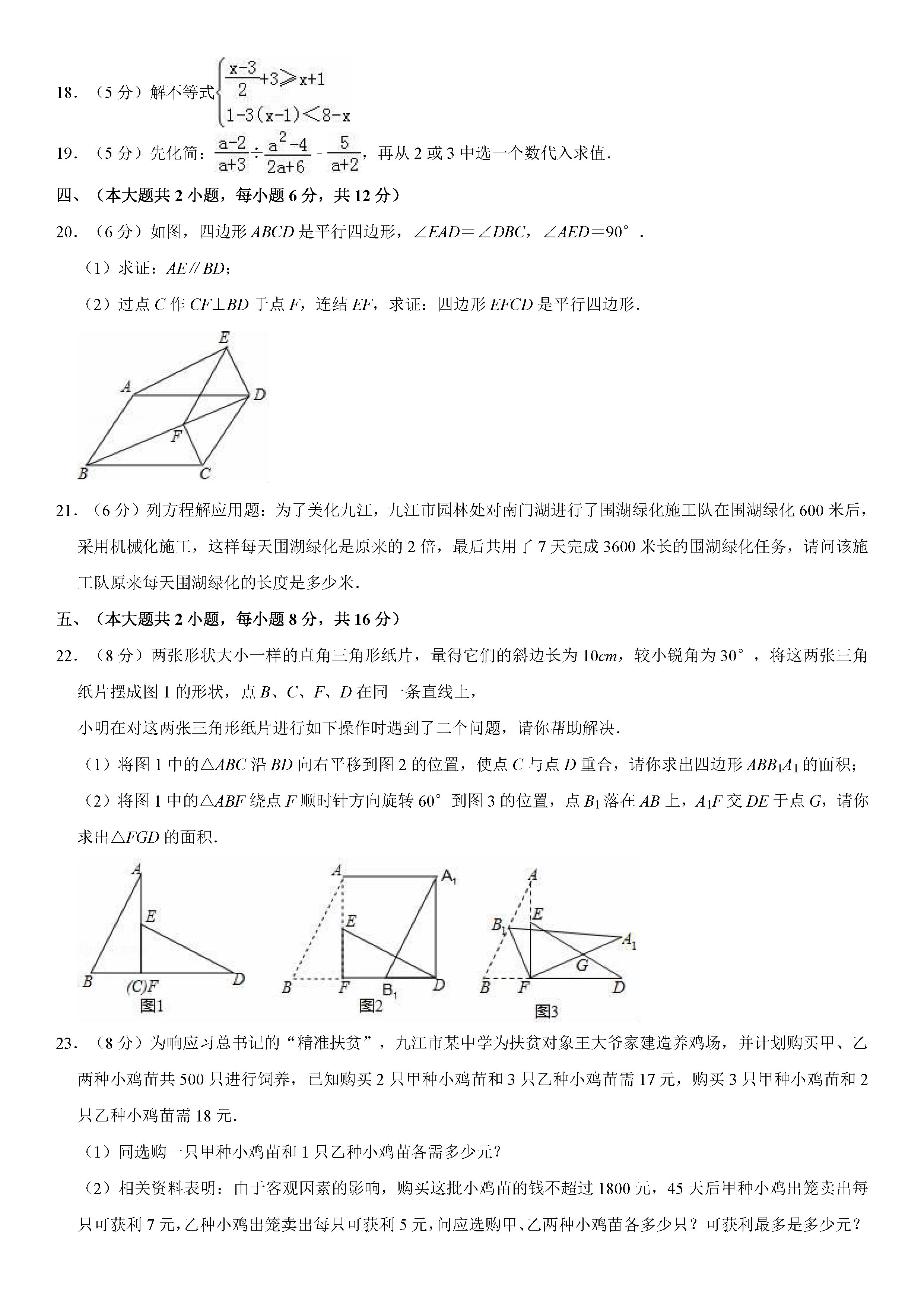 江西省九江市2018-2019八年级数学下册期末测试题含解析