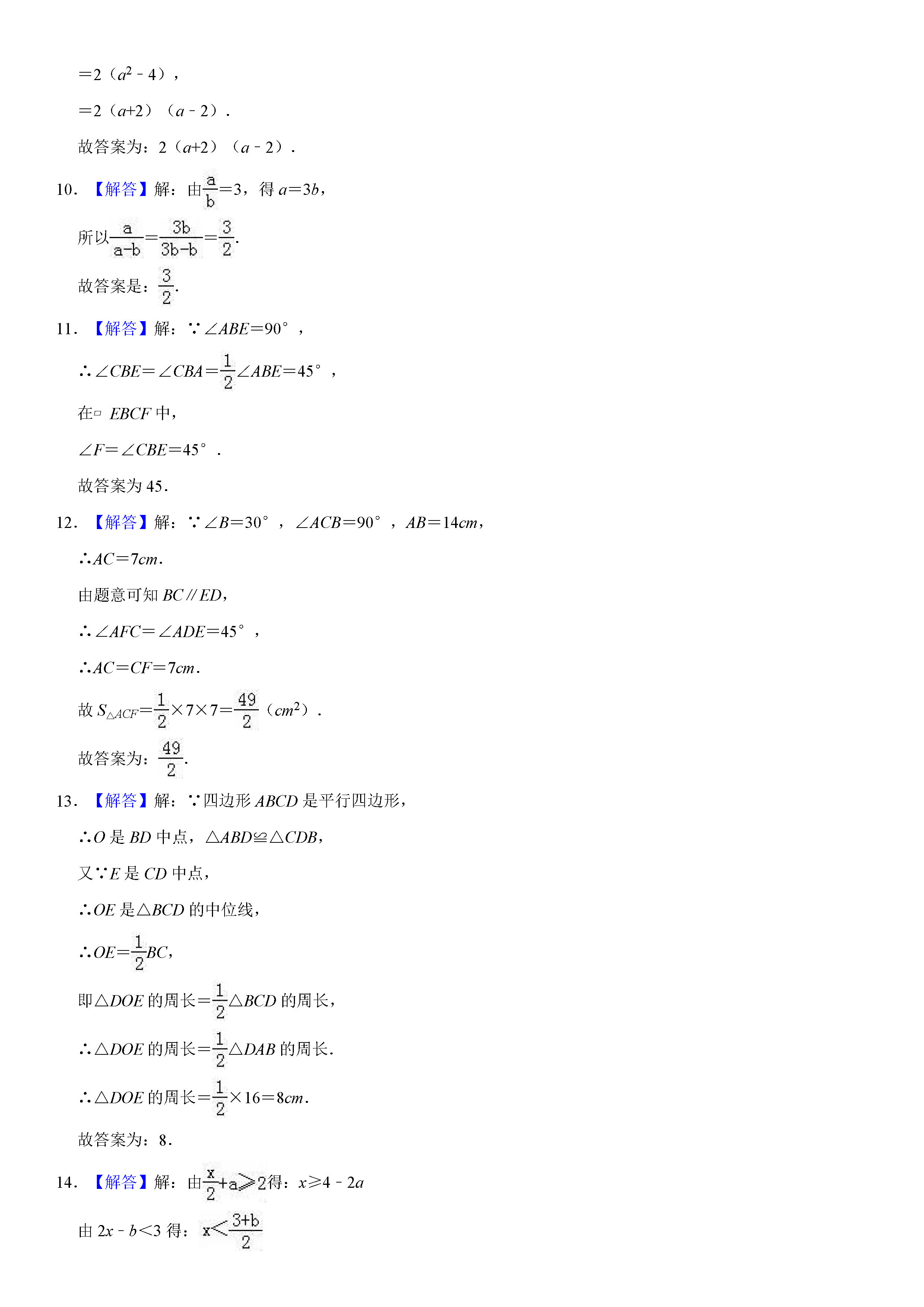 江西省九江市2018-2019八年级数学下册期末测试题含解析