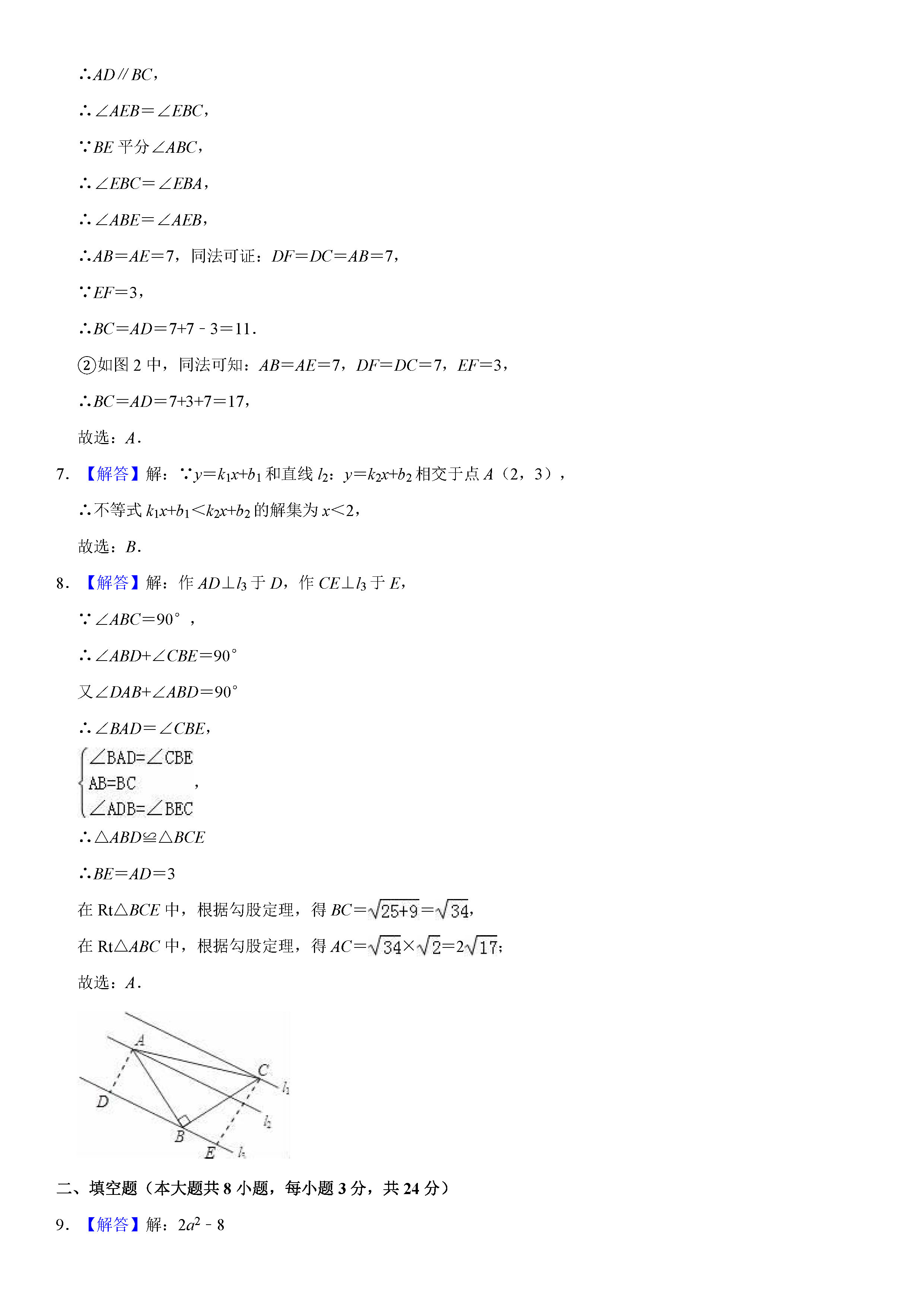 江西省九江市2018-2019八年级数学下册期末测试题含解析