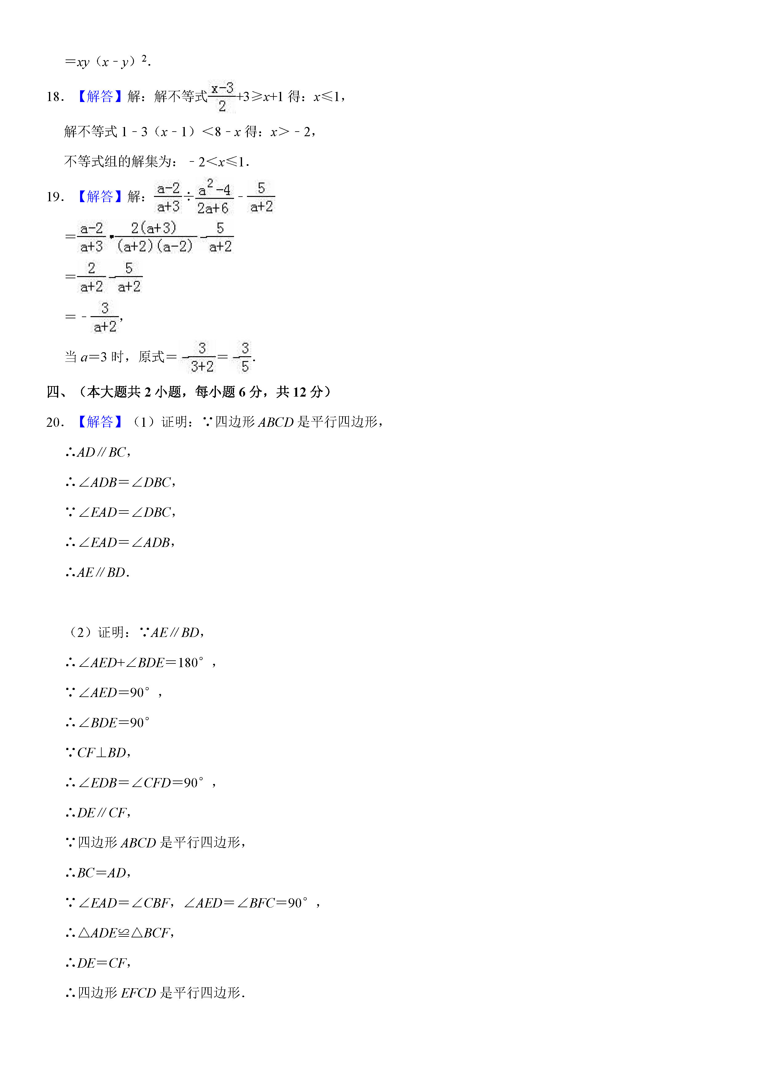 江西省九江市2018-2019八年级数学下册期末测试题含解析