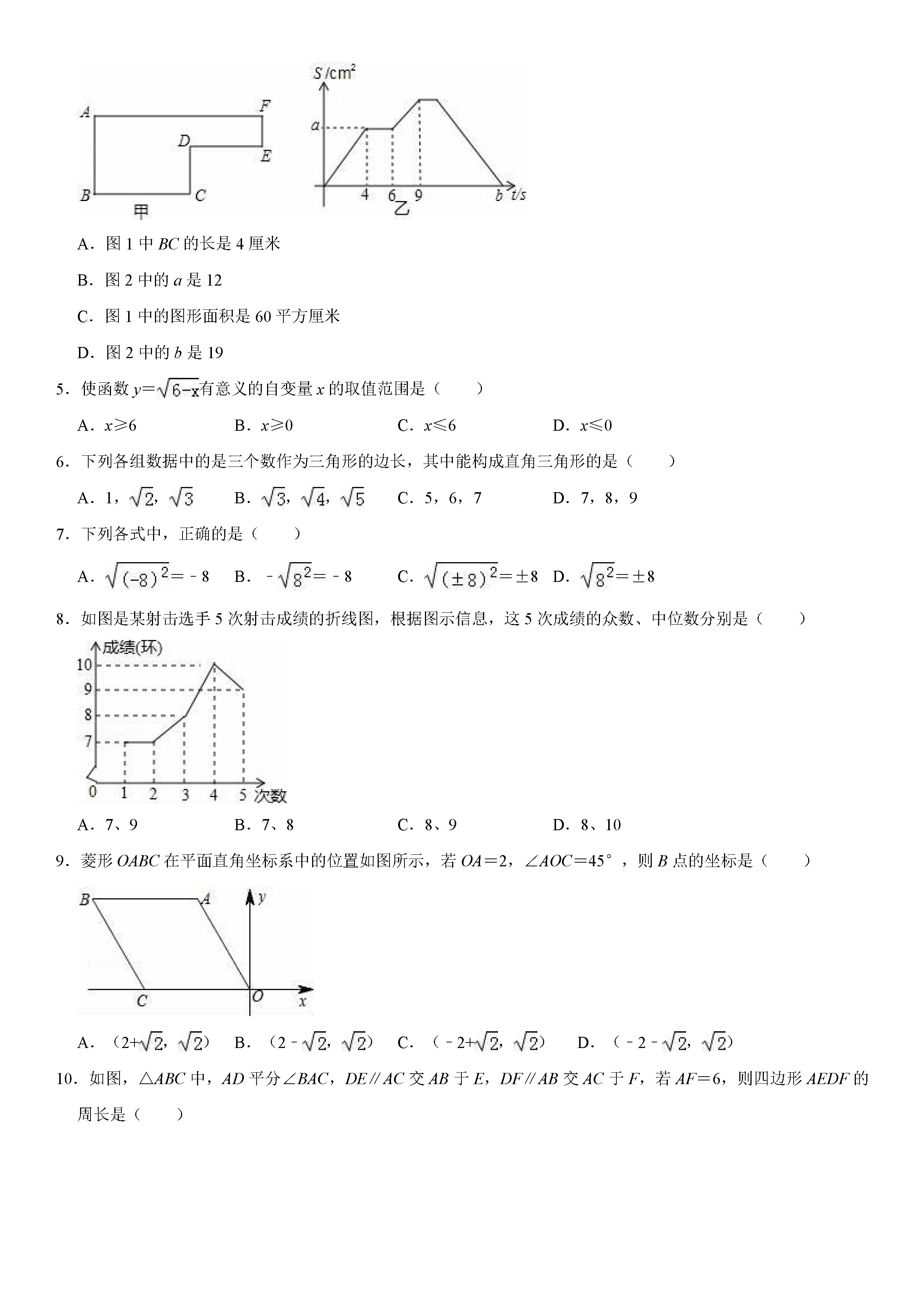 河南省驻马店2018-2019八年级数学下册期末测试题含解析