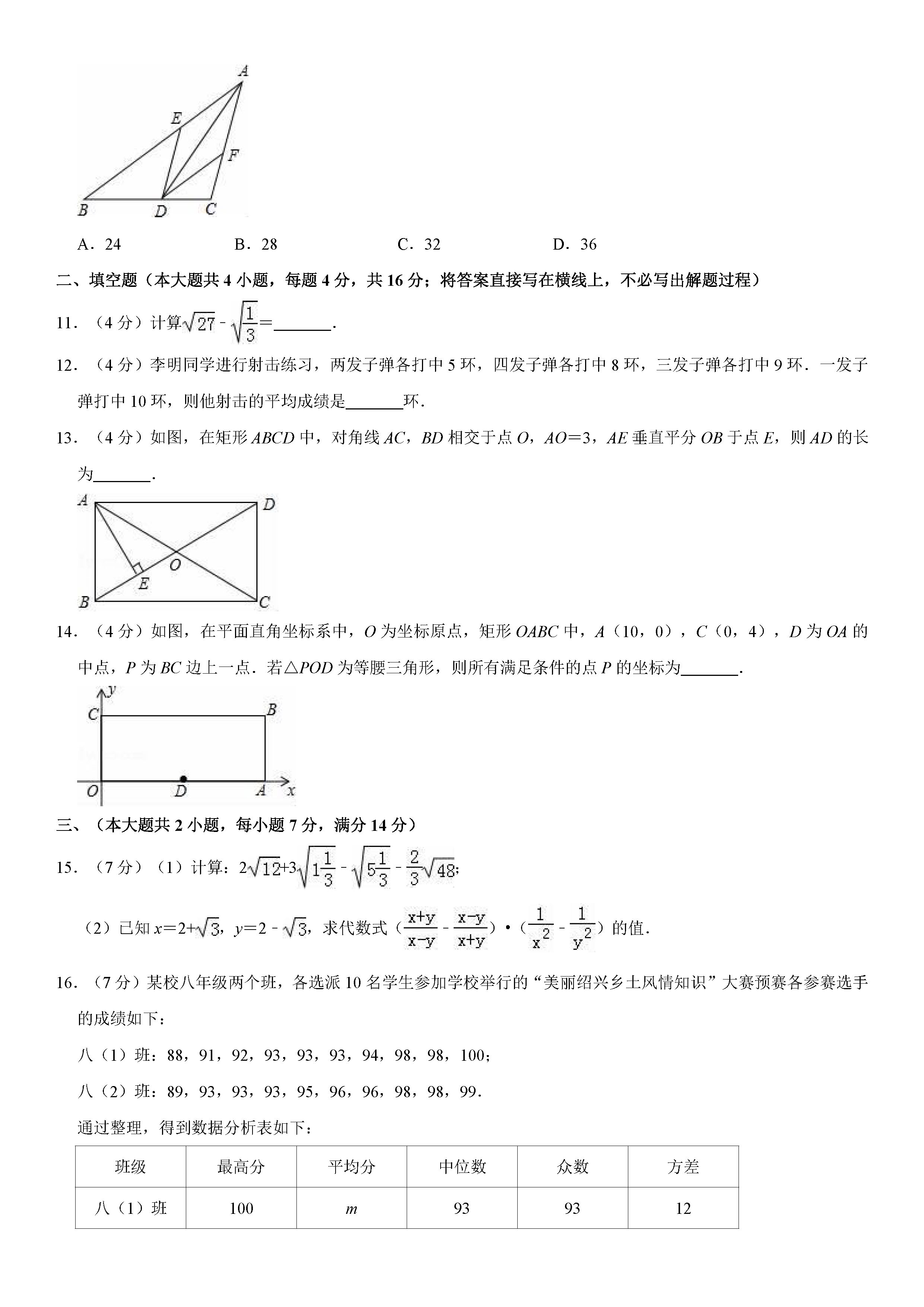 河南省驻马店2018-2019八年级数学下册期末测试题含解析