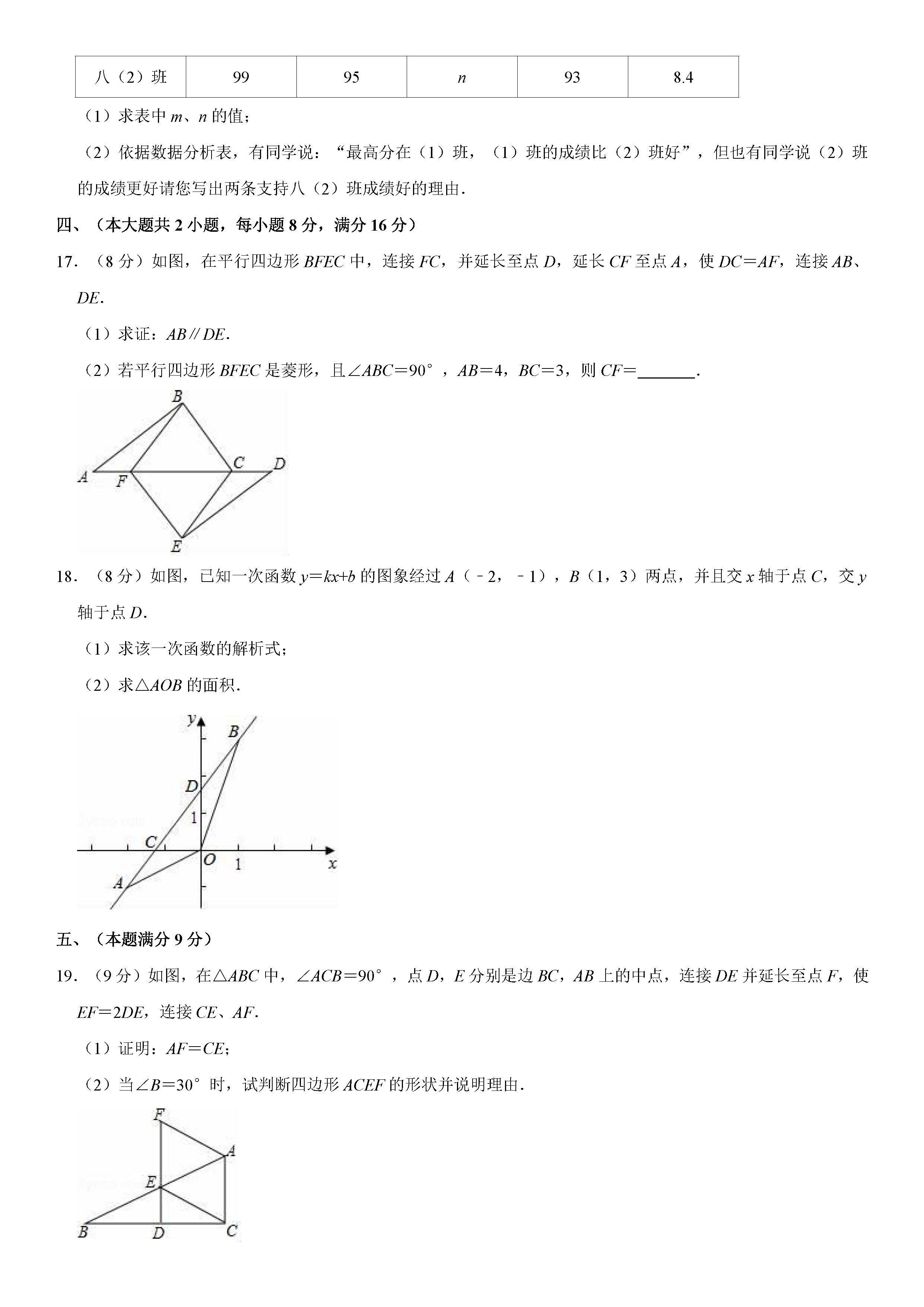 河南省驻马店2018-2019八年级数学下册期末测试题含解析