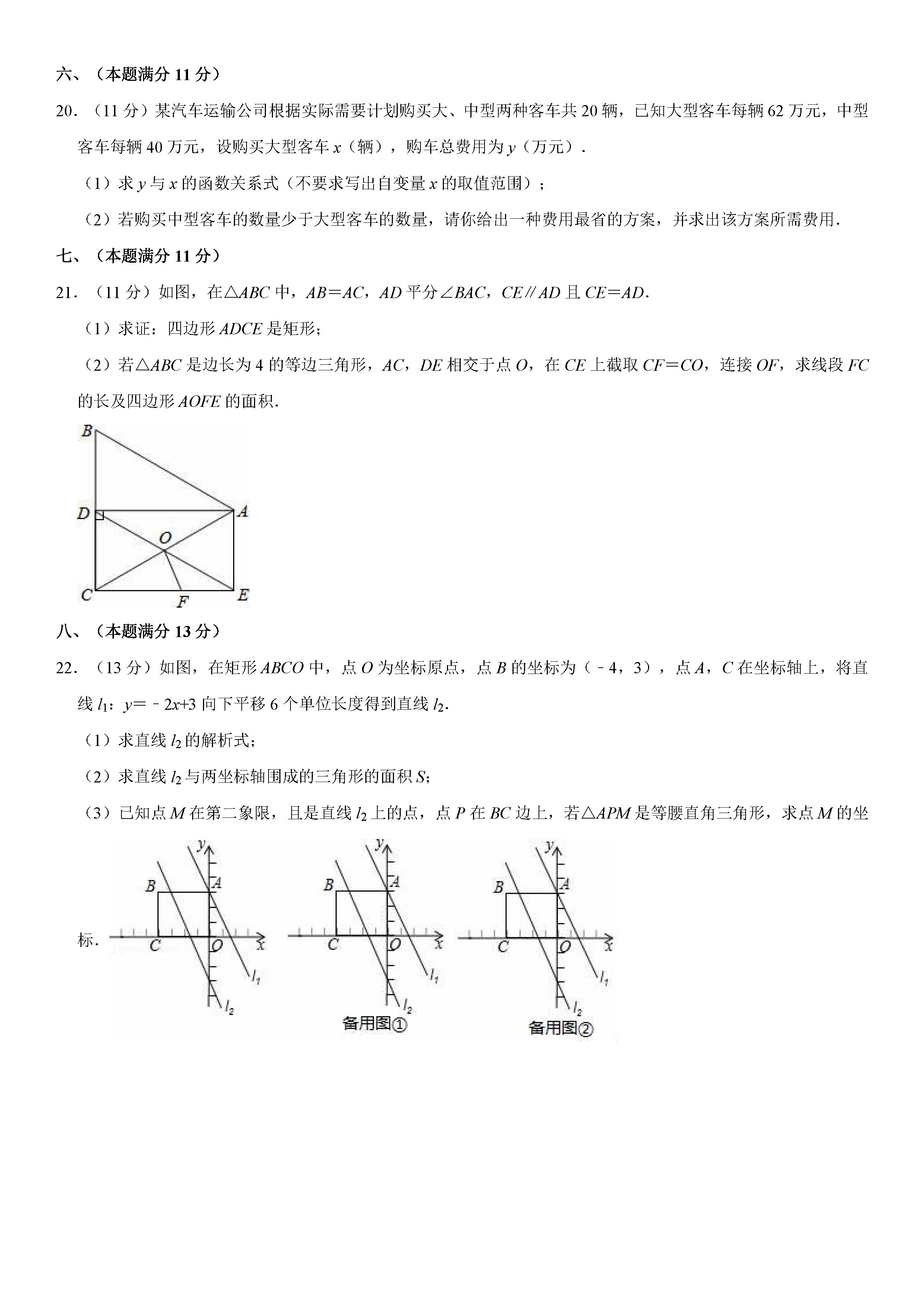 河南省驻马店2018-2019八年级数学下册期末测试题含解析