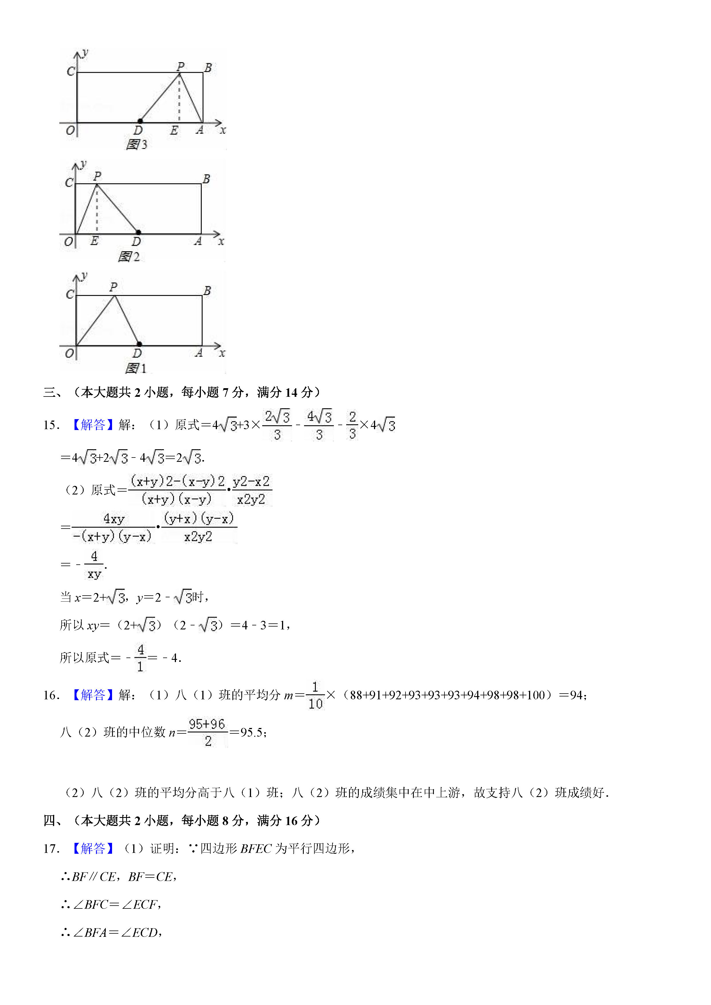 河南省驻马店2018-2019八年级数学下册期末测试题含解析