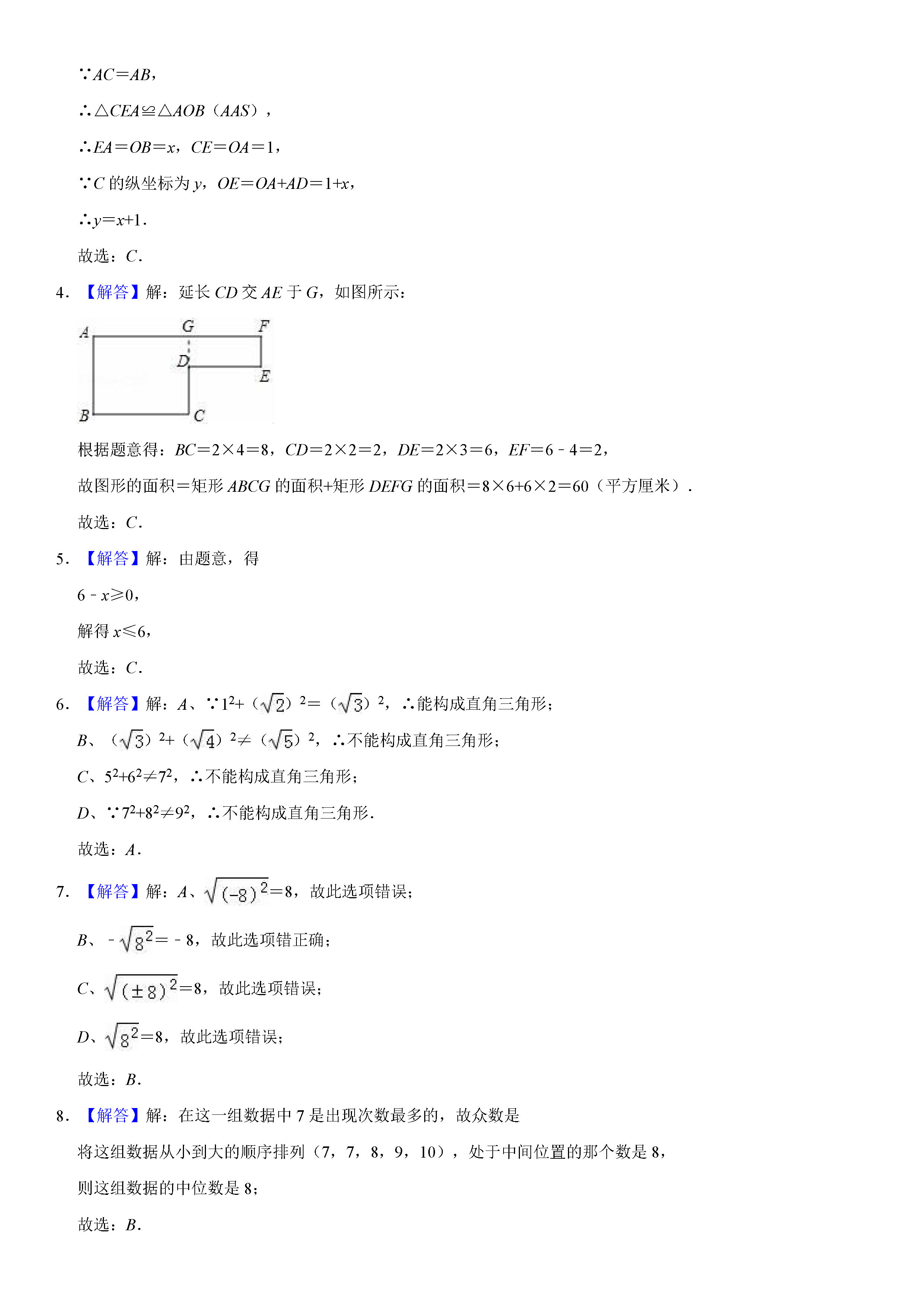 河南省驻马店2018-2019八年级数学下册期末测试题含解析