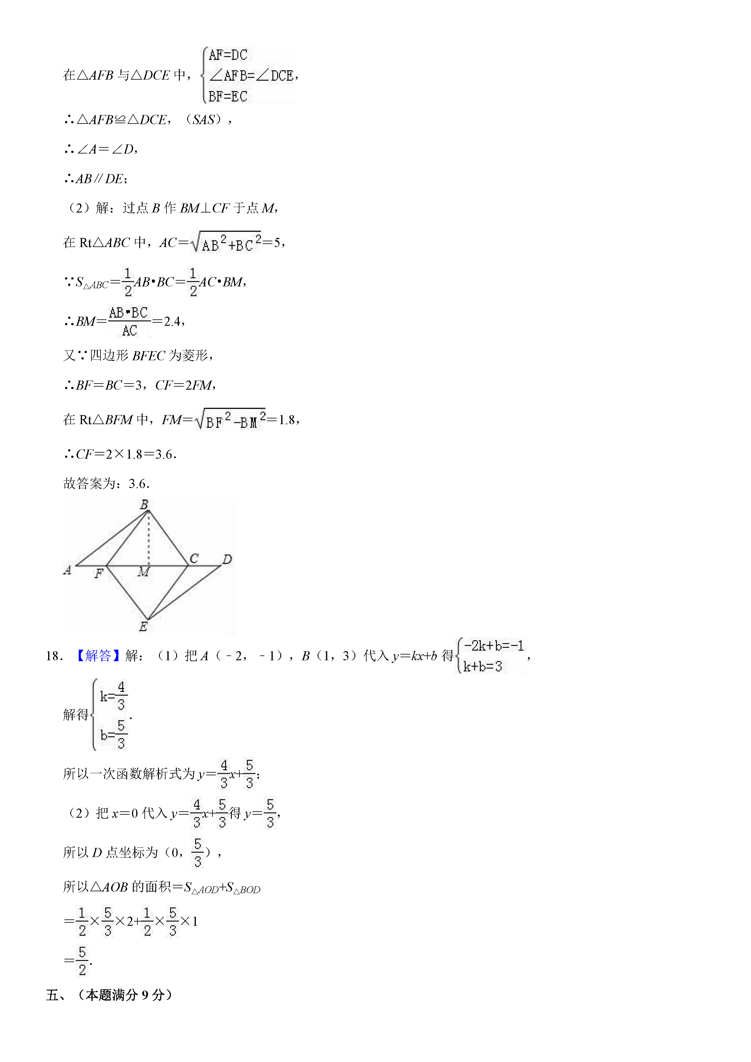 河南省驻马店2018-2019八年级数学下册期末测试题含解析