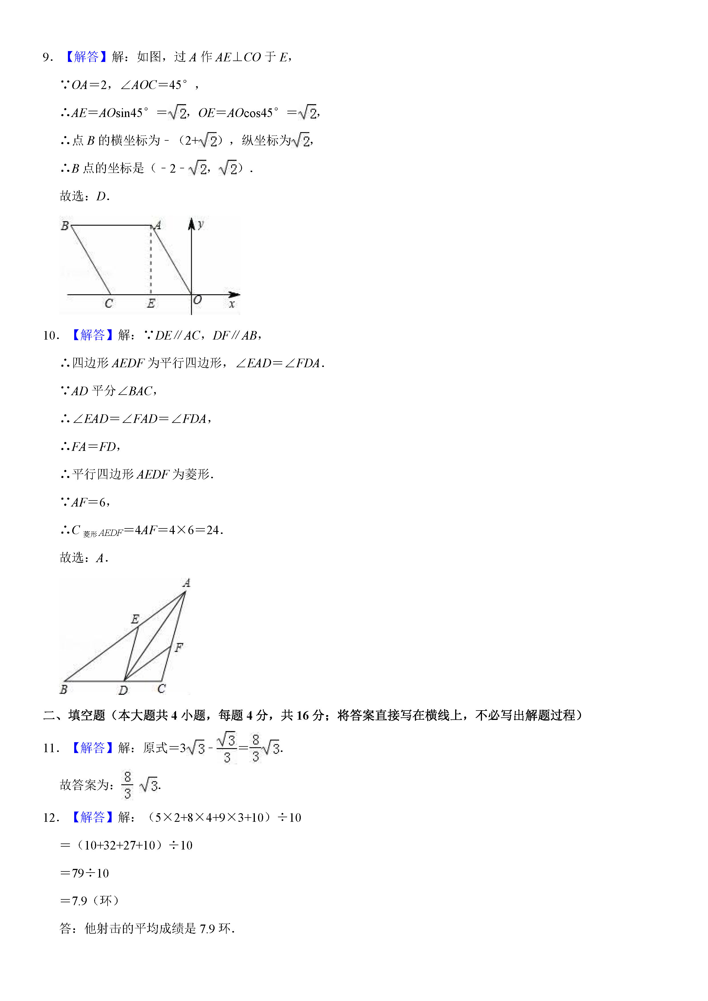 河南省驻马店2018-2019八年级数学下册期末测试题含解析