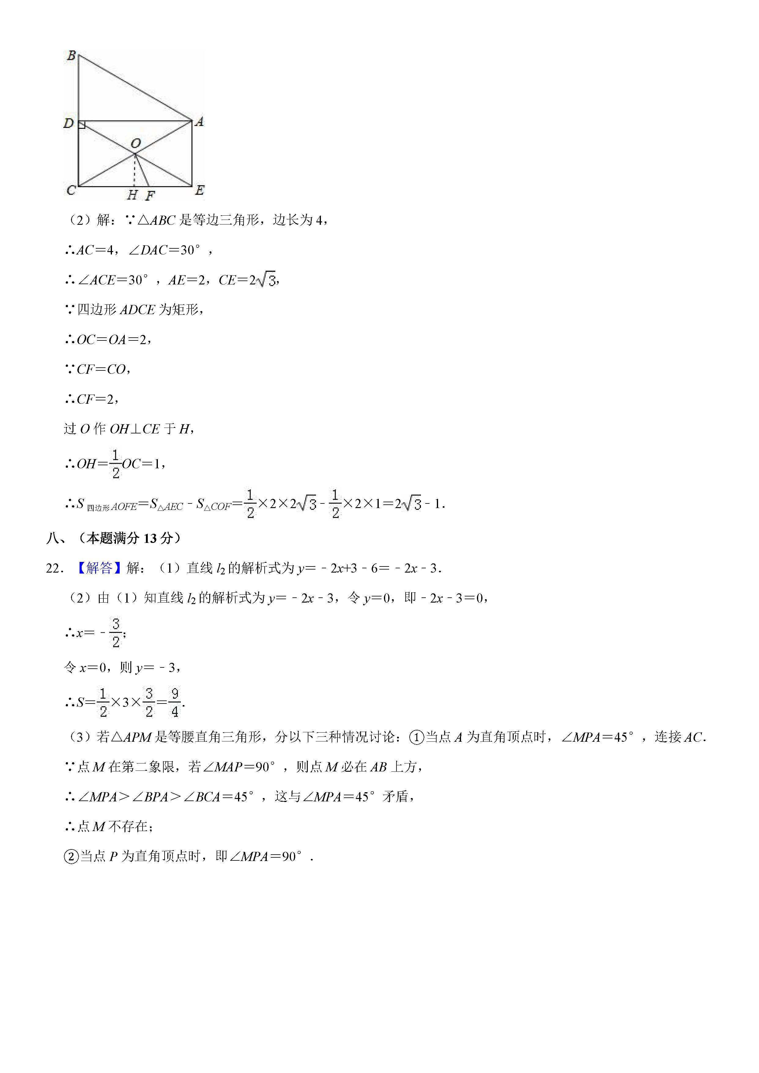 河南省驻马店2018-2019八年级数学下册期末测试题含解析