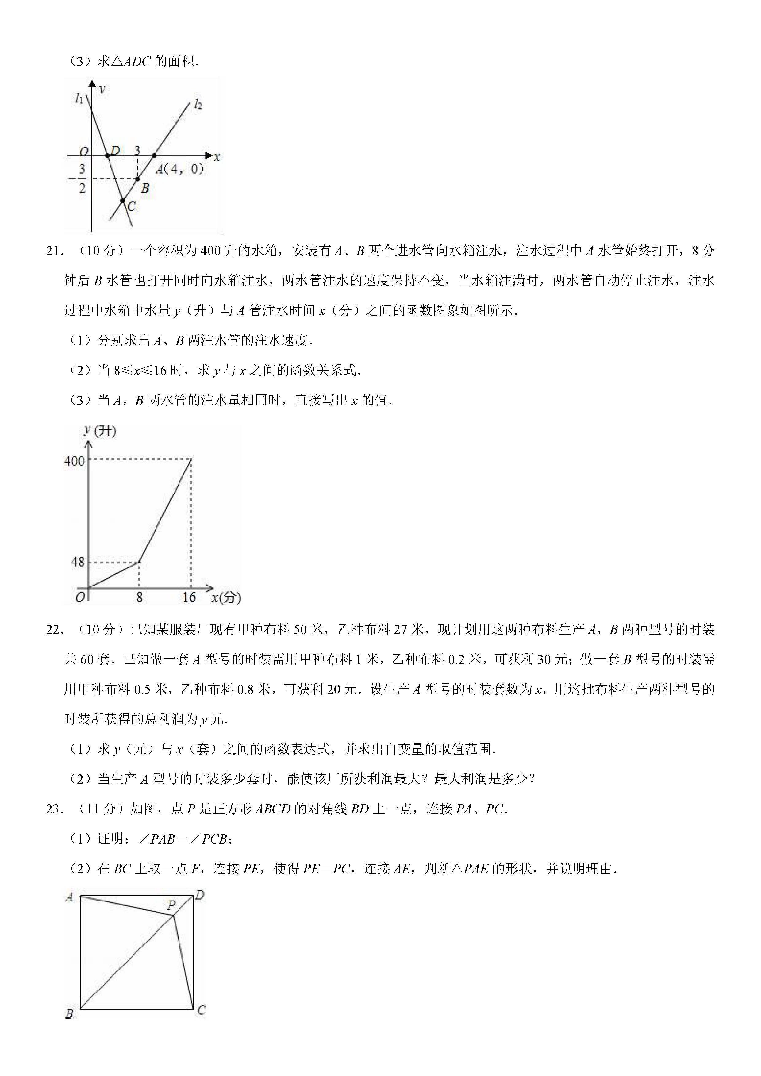 漯河市临颍县2018-2019八年级数学下册期末测试题含解析