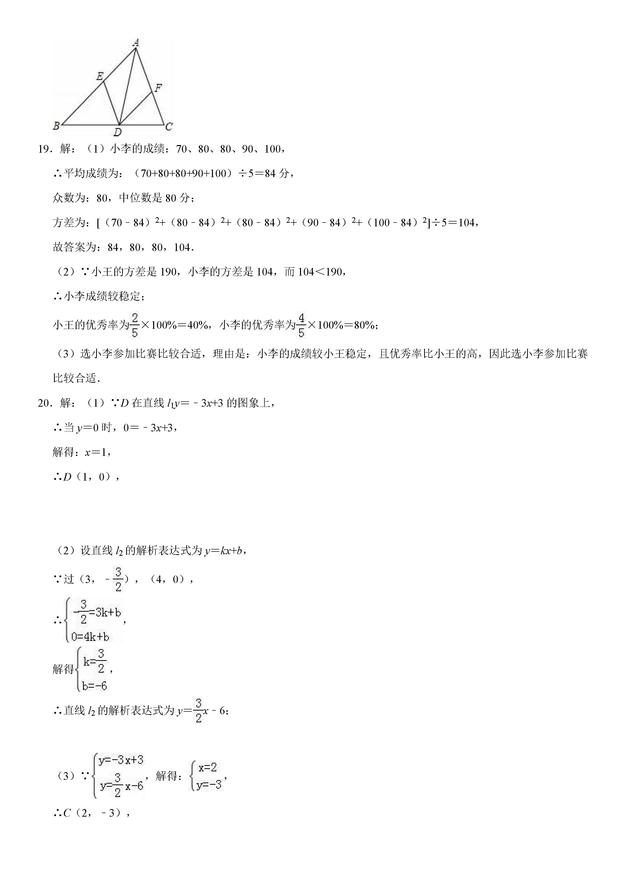 漯河市临颍县2018-2019八年级数学下册期末测试题含解析