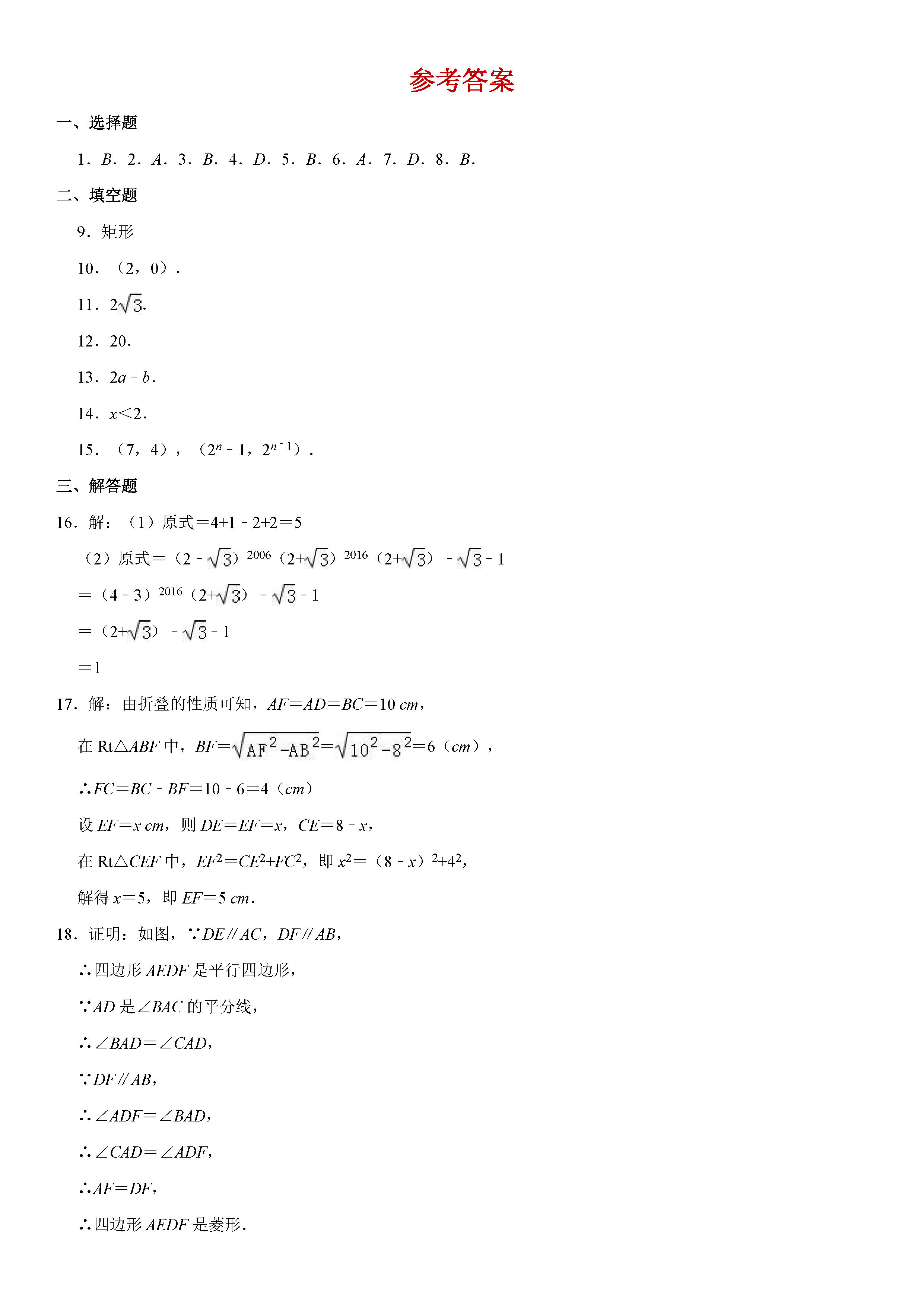 漯河市临颍县2018-2019八年级数学下册期末测试题含解析