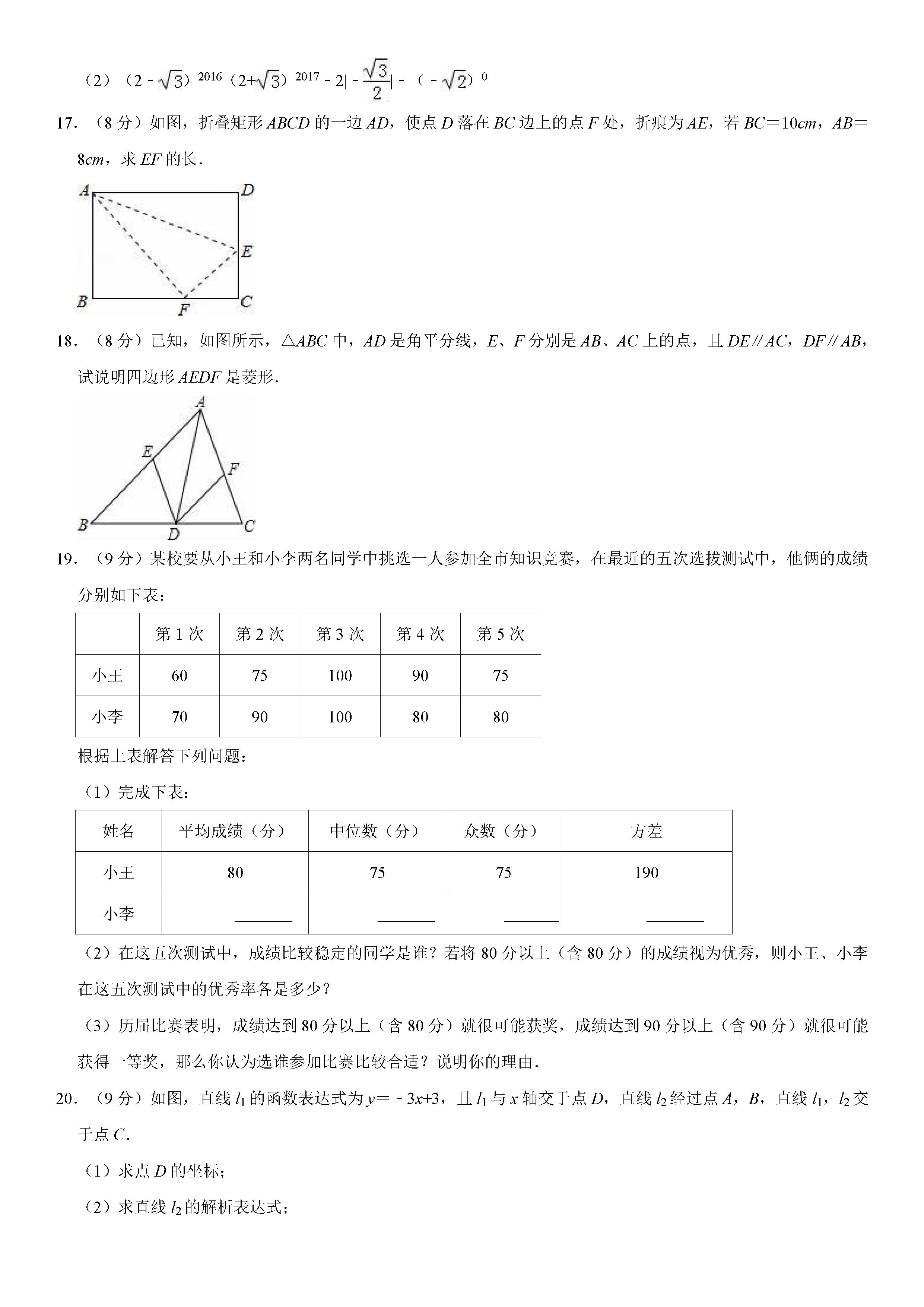 漯河市临颍县2018-2019八年级数学下册期末测试题含解析