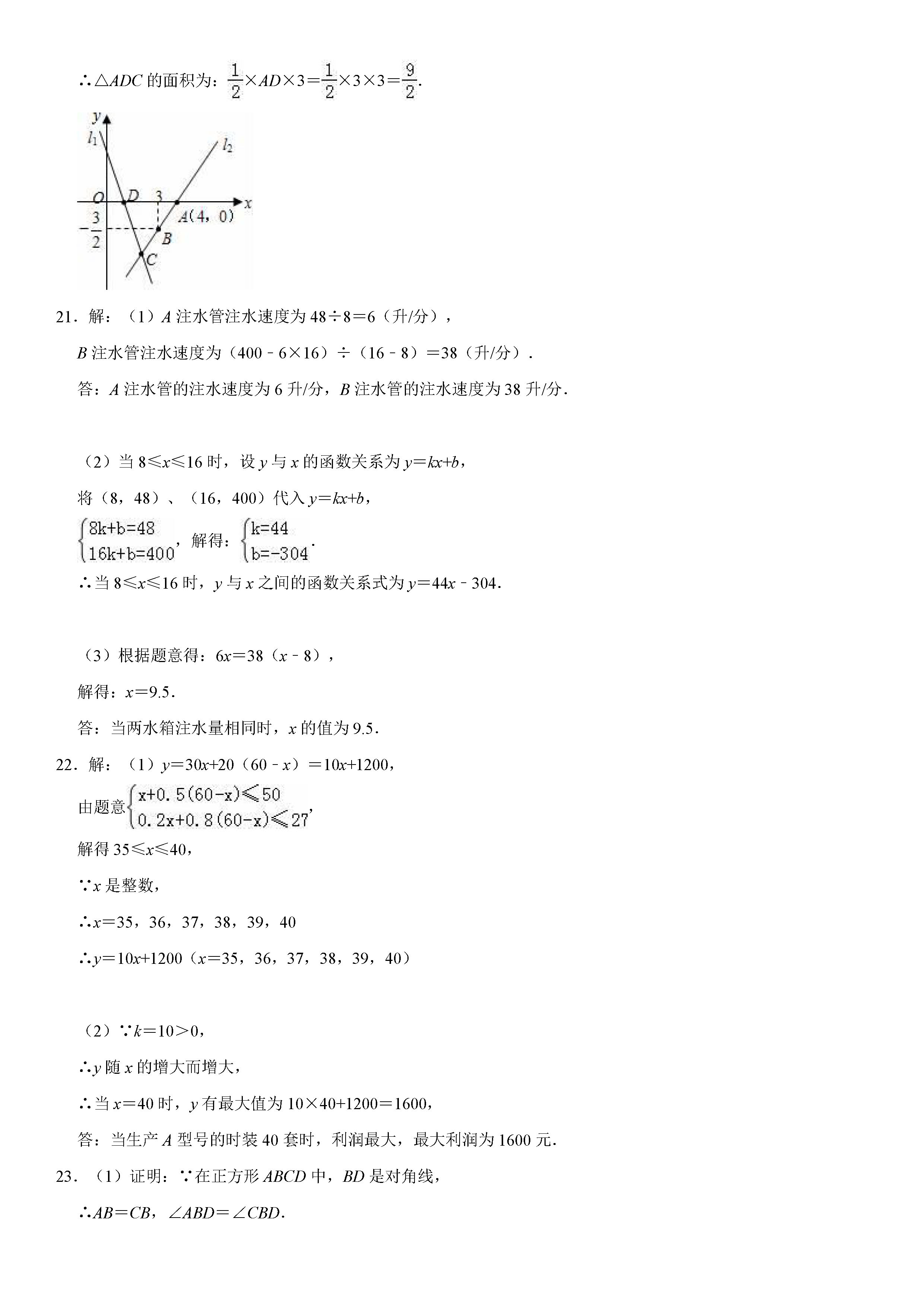 漯河市临颍县2018-2019八年级数学下册期末测试题含解析