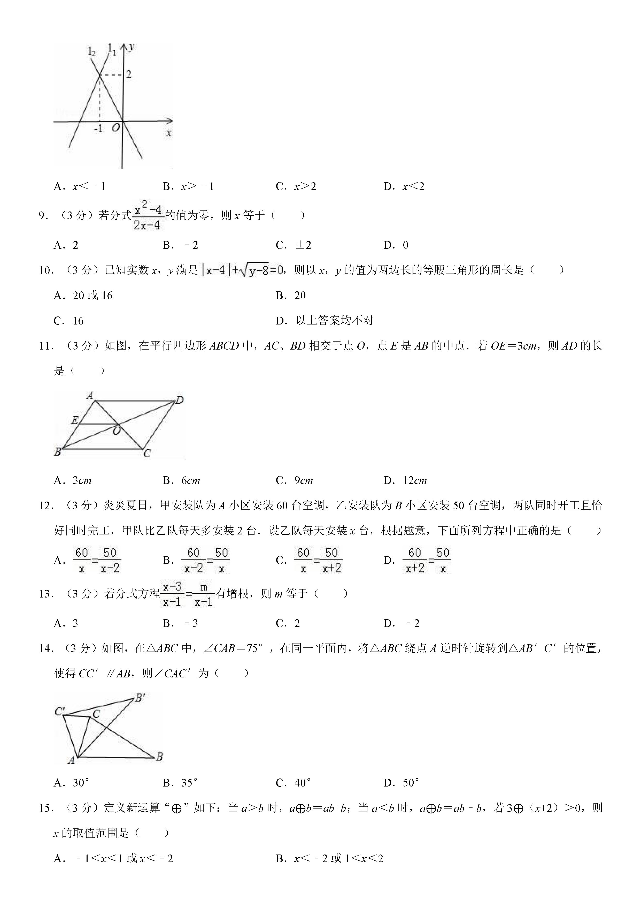 贵州省毕节市2018-2019八年级数学下册期末测试题含解析