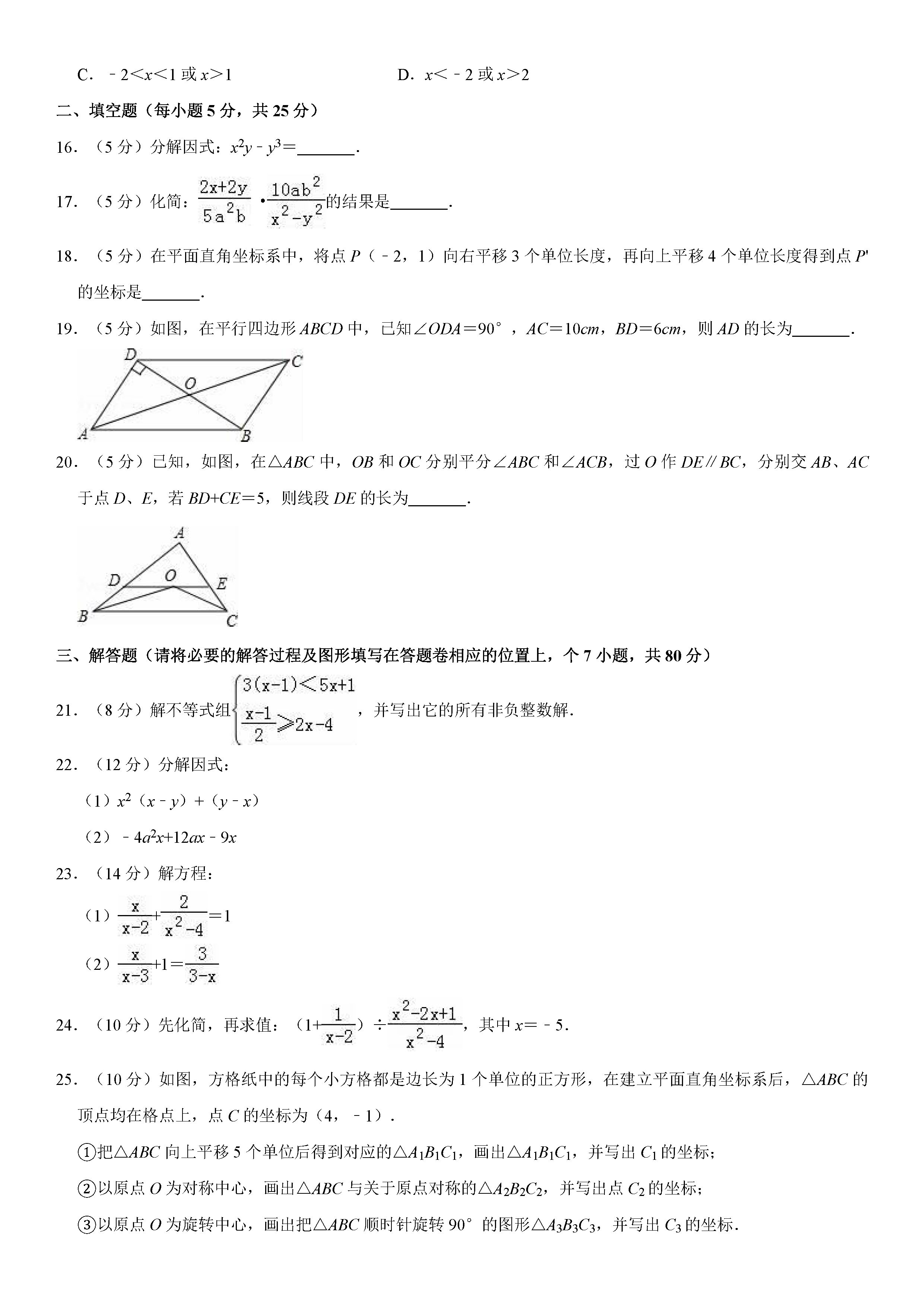 贵州省毕节市2018-2019八年级数学下册期末测试题含解析