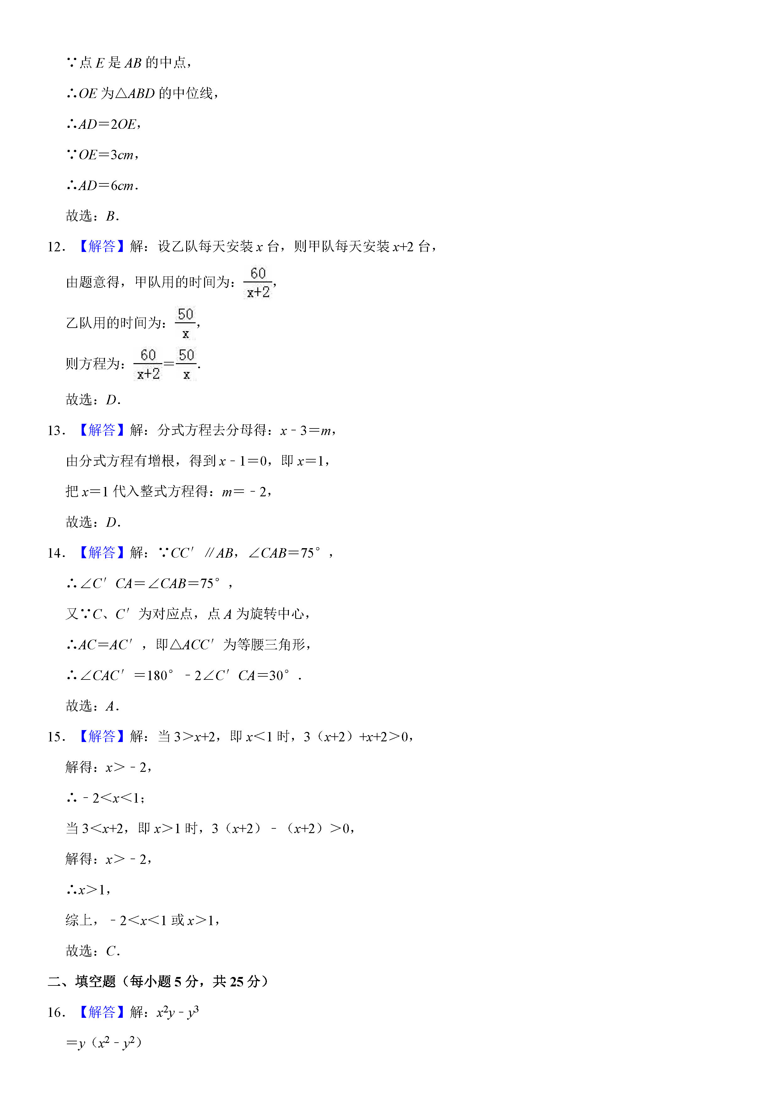 贵州省毕节市2018-2019八年级数学下册期末测试题含解析