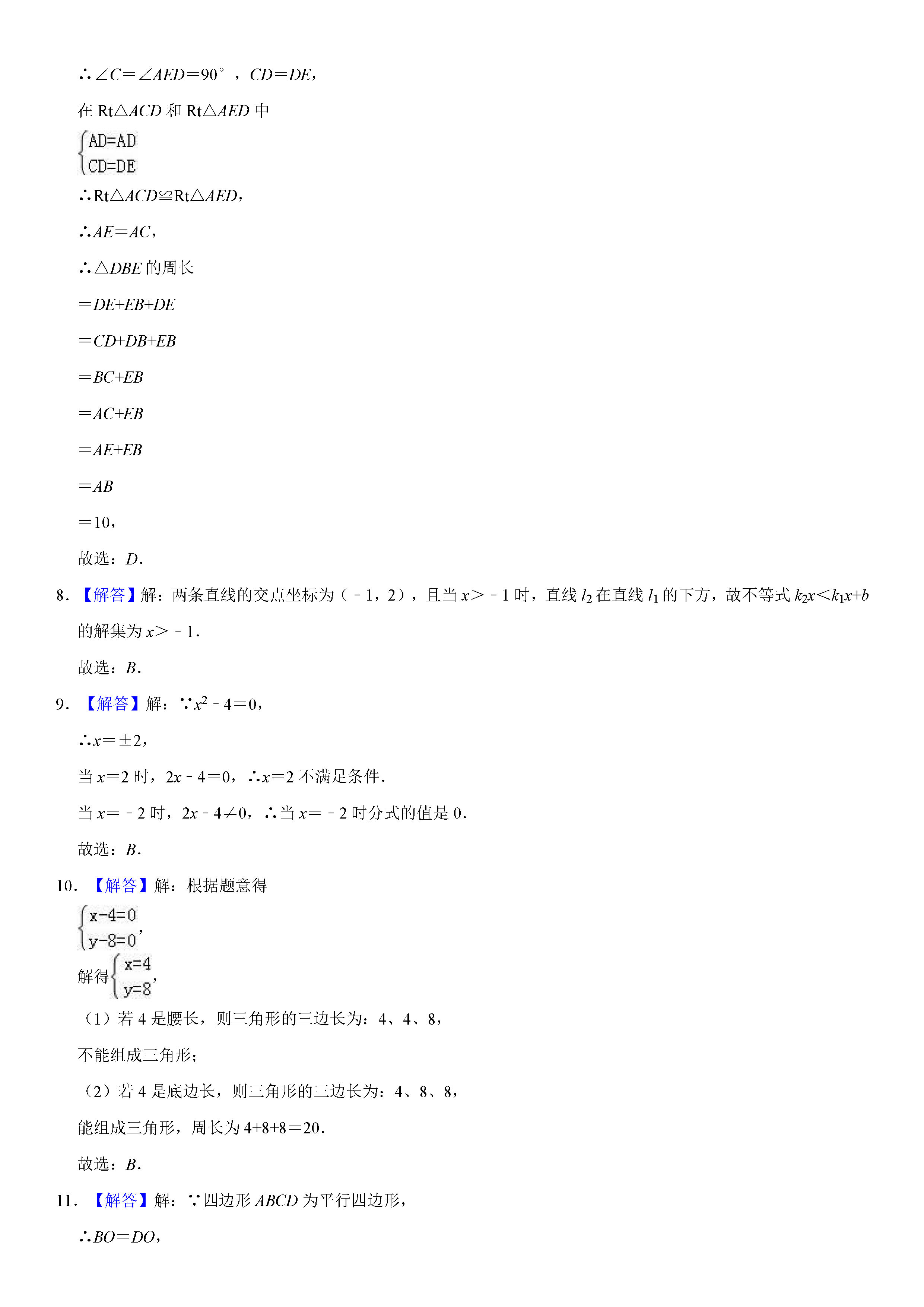 贵州省毕节市2018-2019八年级数学下册期末测试题含解析