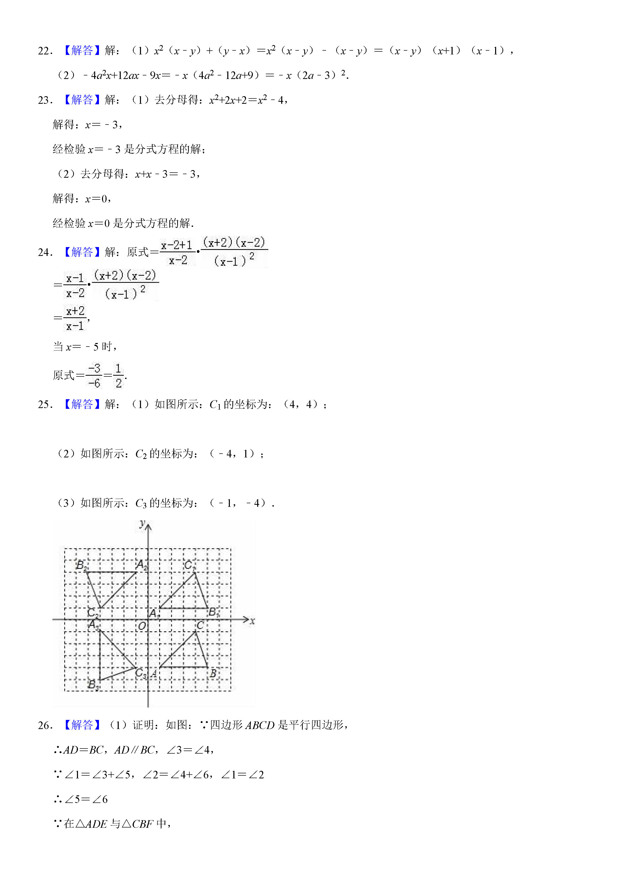 贵州省毕节市2018-2019八年级数学下册期末测试题含解析