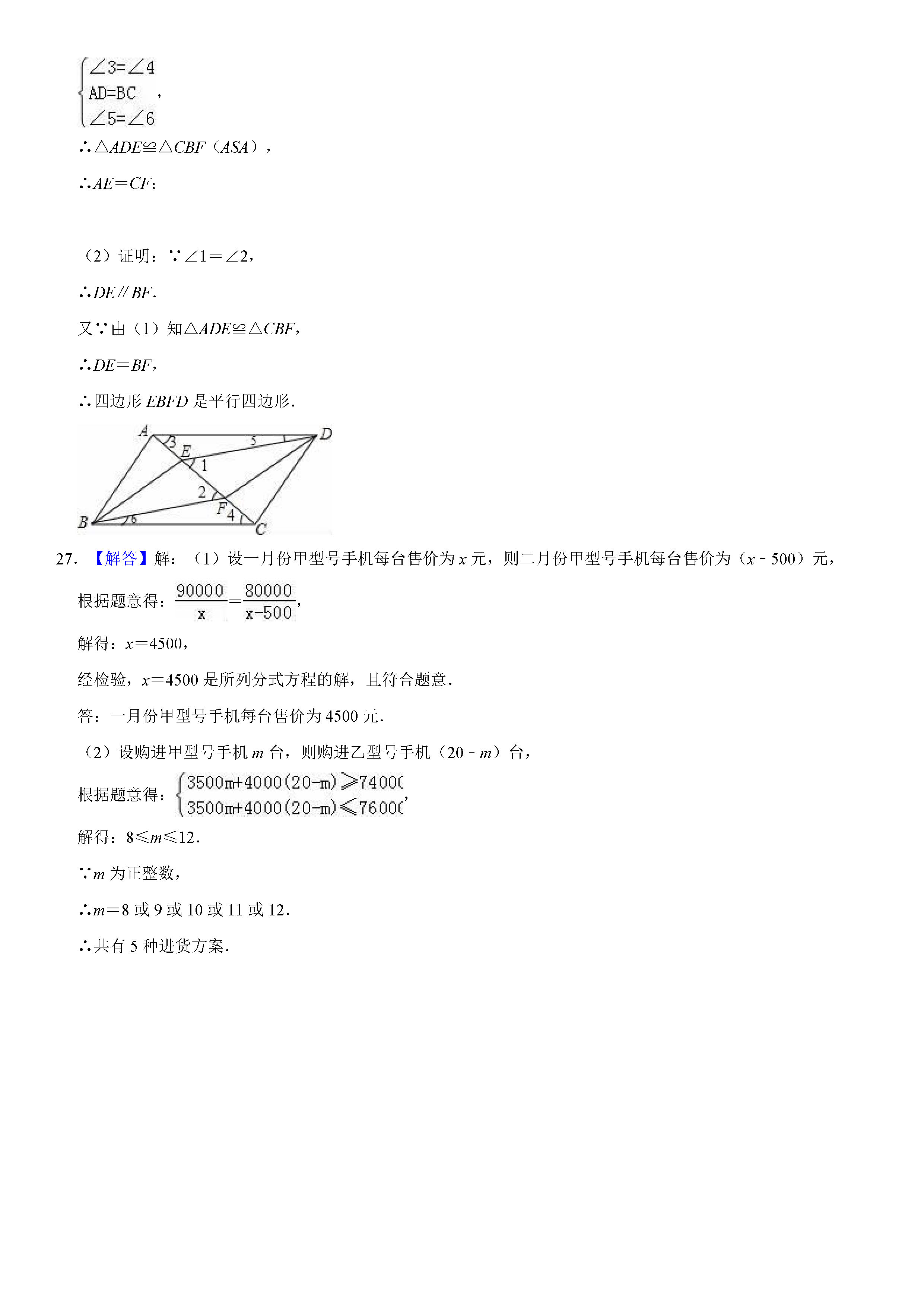 贵州省毕节市2018-2019八年级数学下册期末测试题含解析