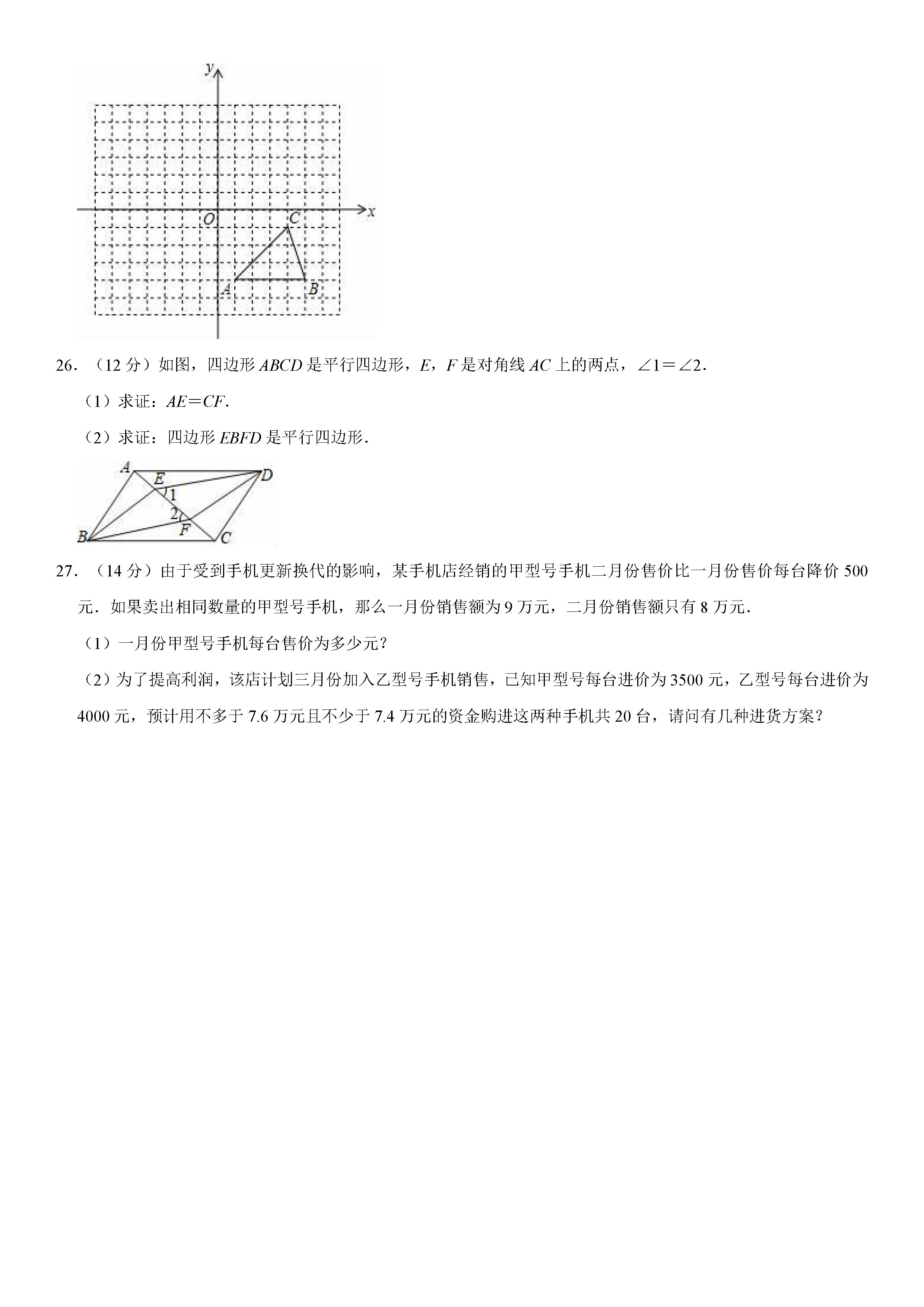 毕节市织金县2018-2019八年级数学下册期末测试题含解析