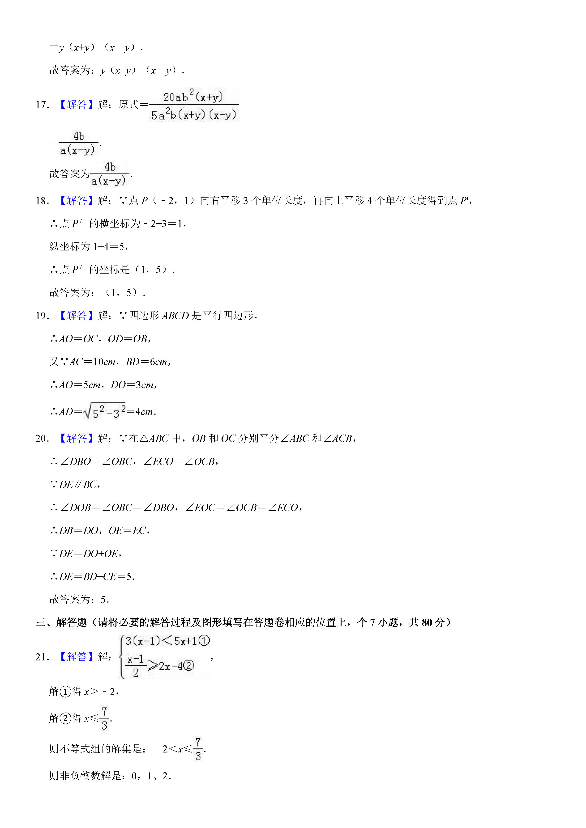 毕节市织金县2018-2019八年级数学下册期末测试题含解析