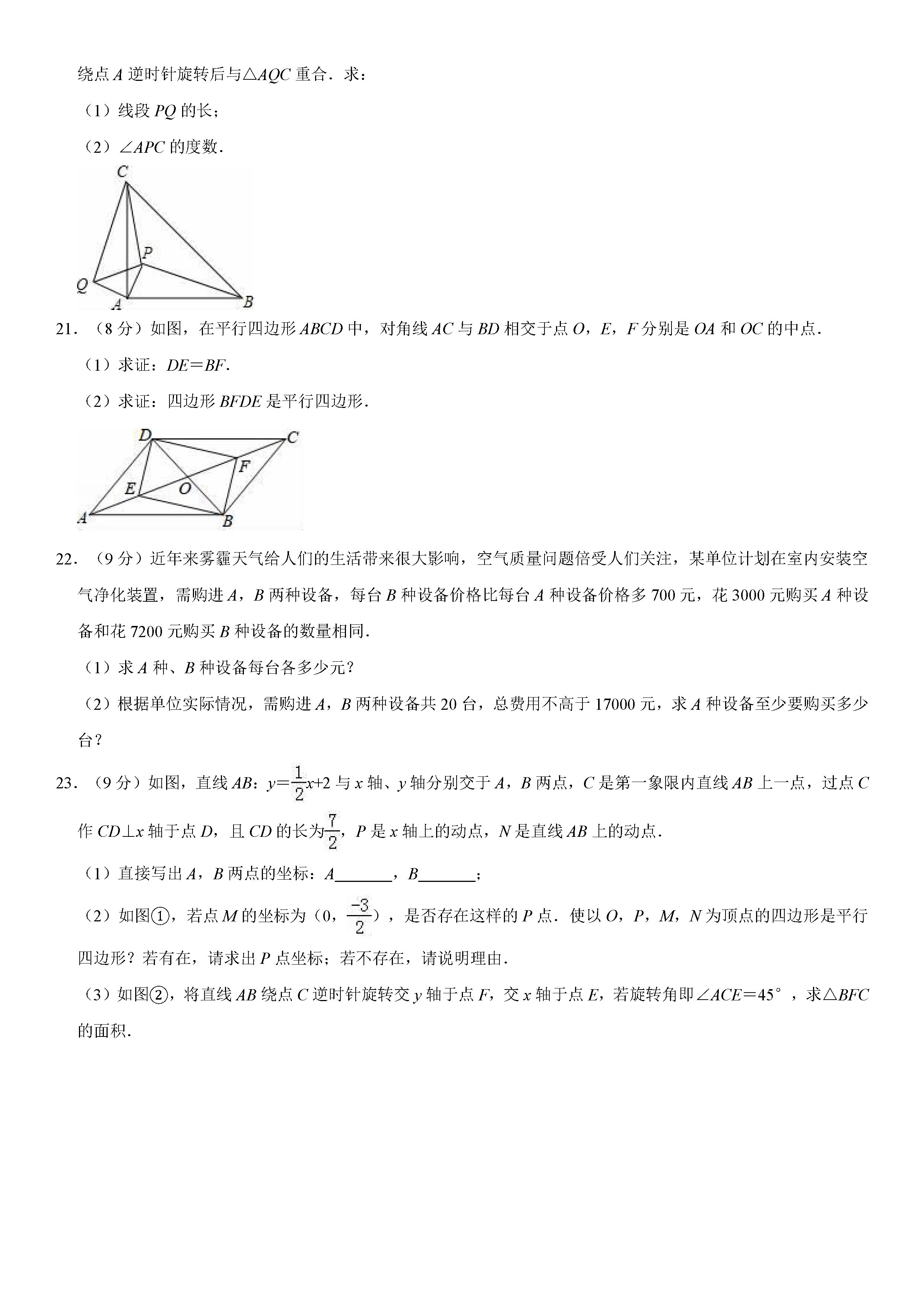 广东深圳市2018-2019八年级数学下册期末测试题含解析