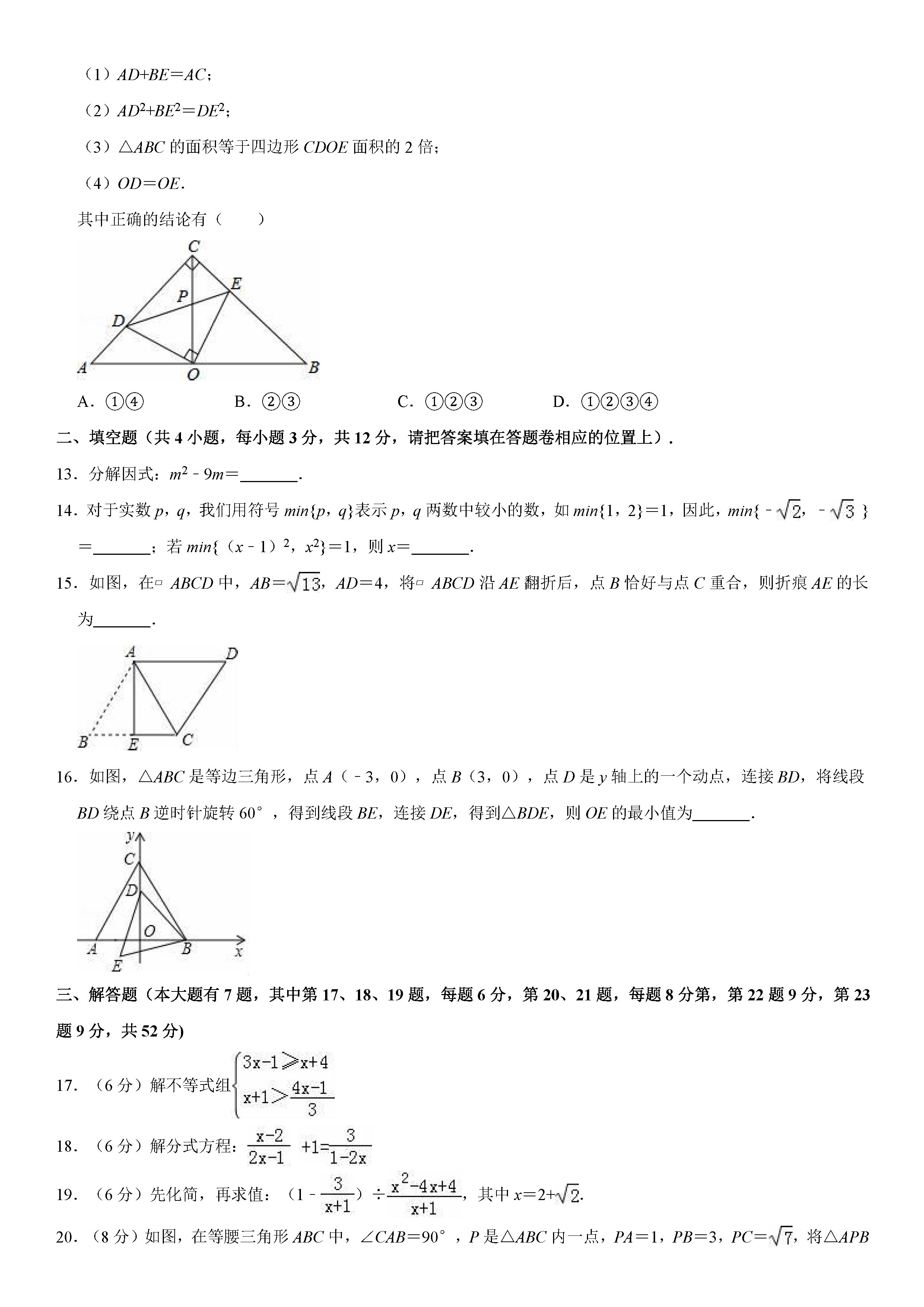 广东深圳市2018-2019八年级数学下册期末测试题含解析