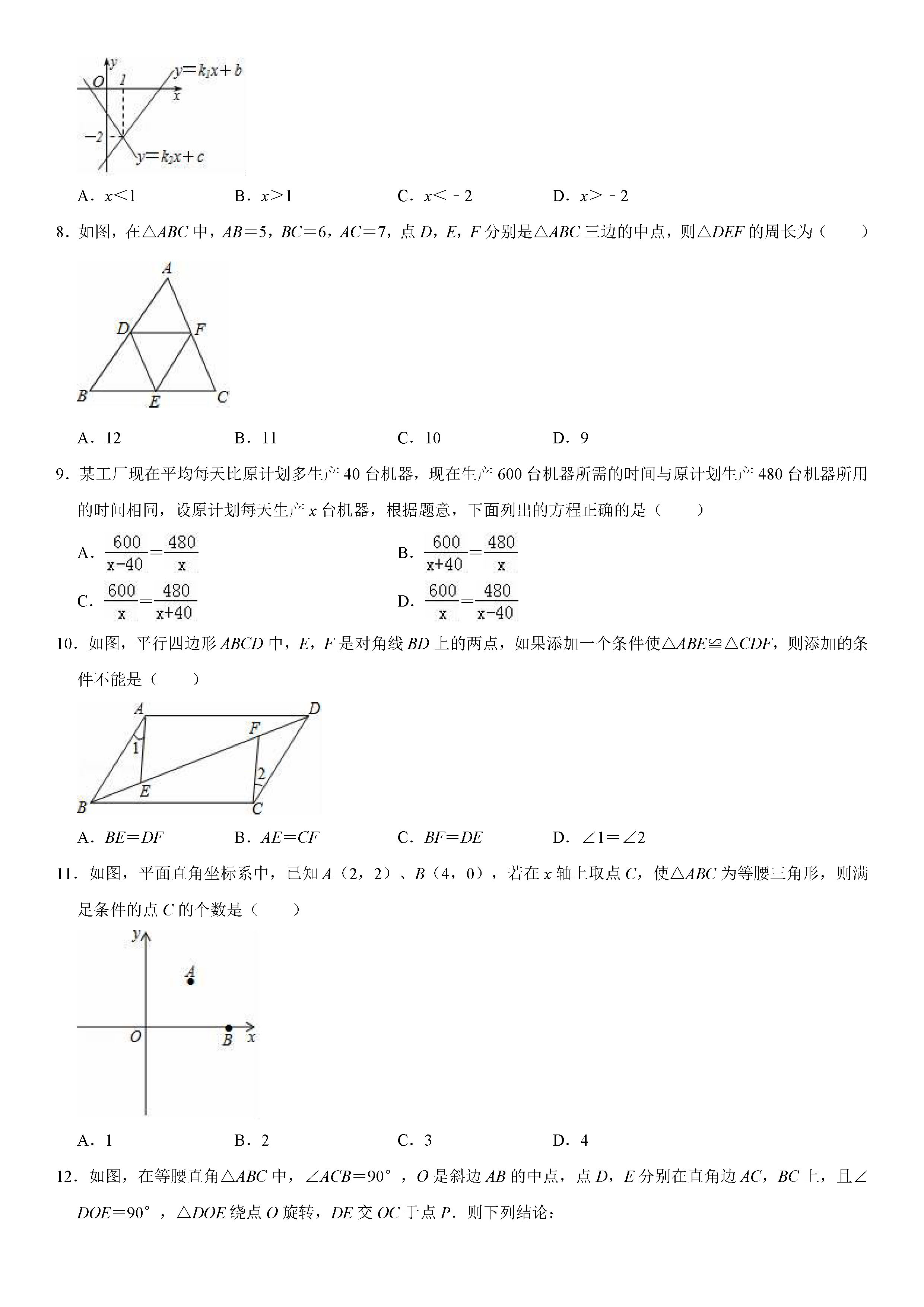 广东深圳市2018-2019八年级数学下册期末测试题含解析