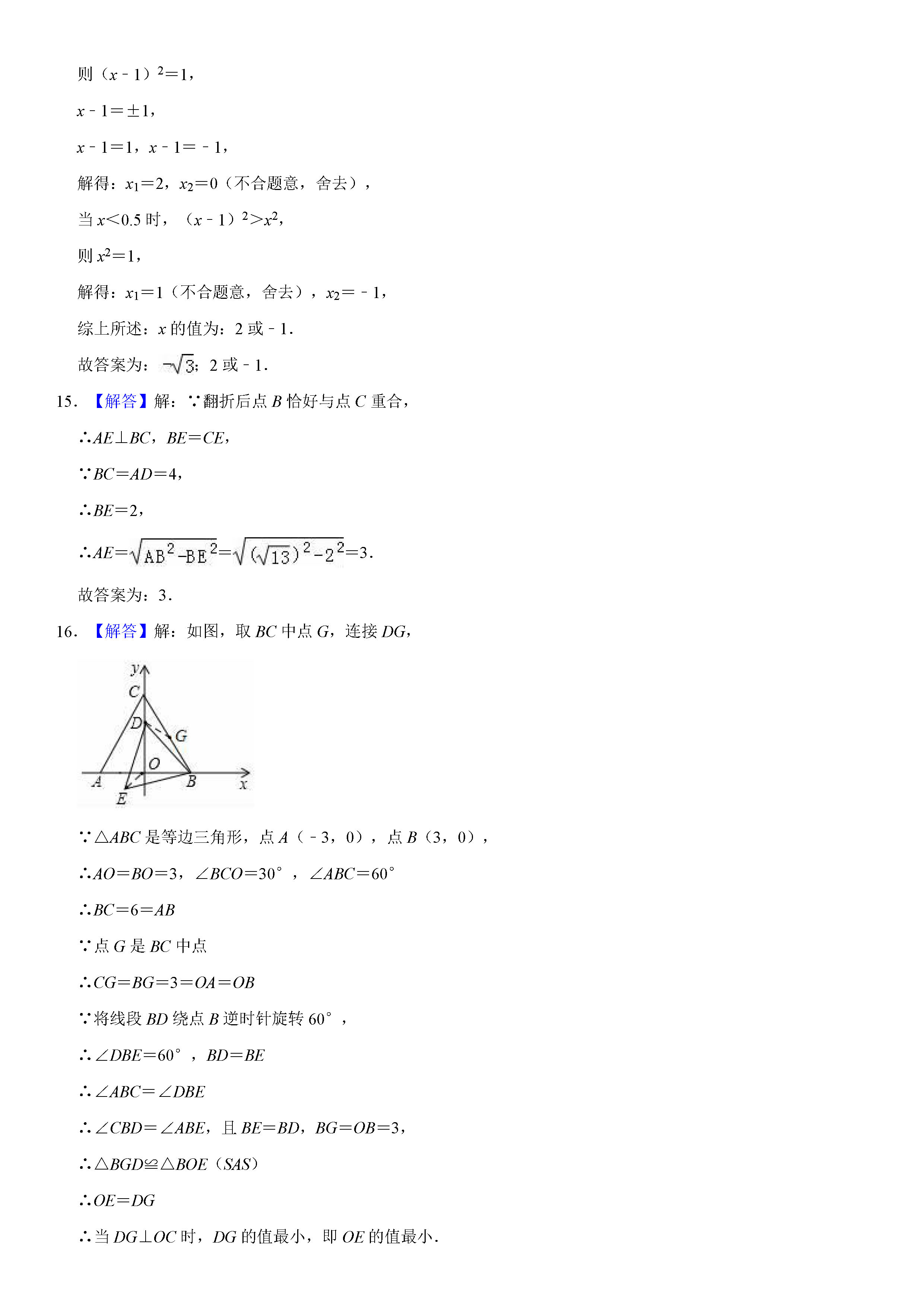 广东深圳市2018-2019八年级数学下册期末测试题含解析