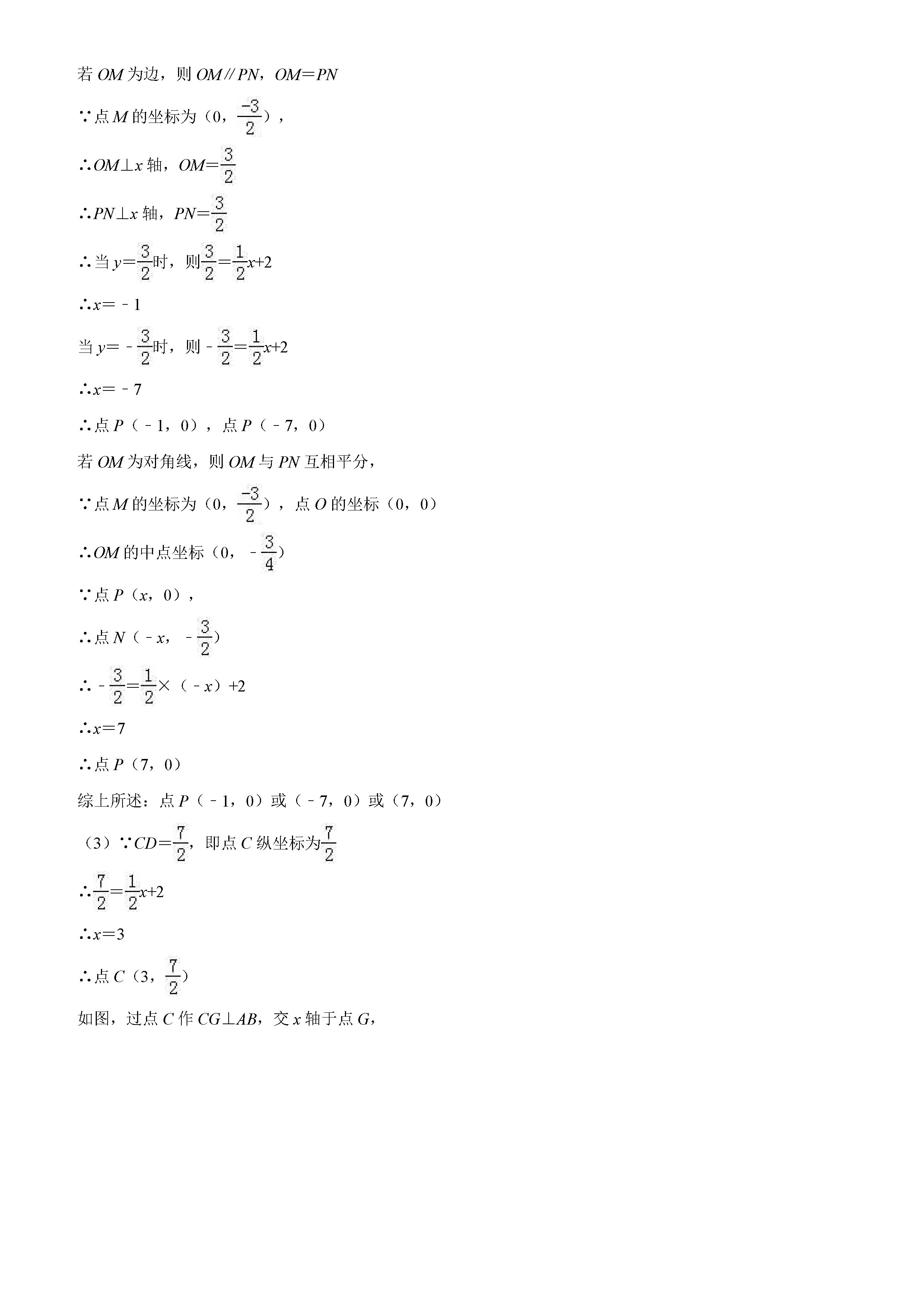 广东深圳市2018-2019八年级数学下册期末测试题含解析