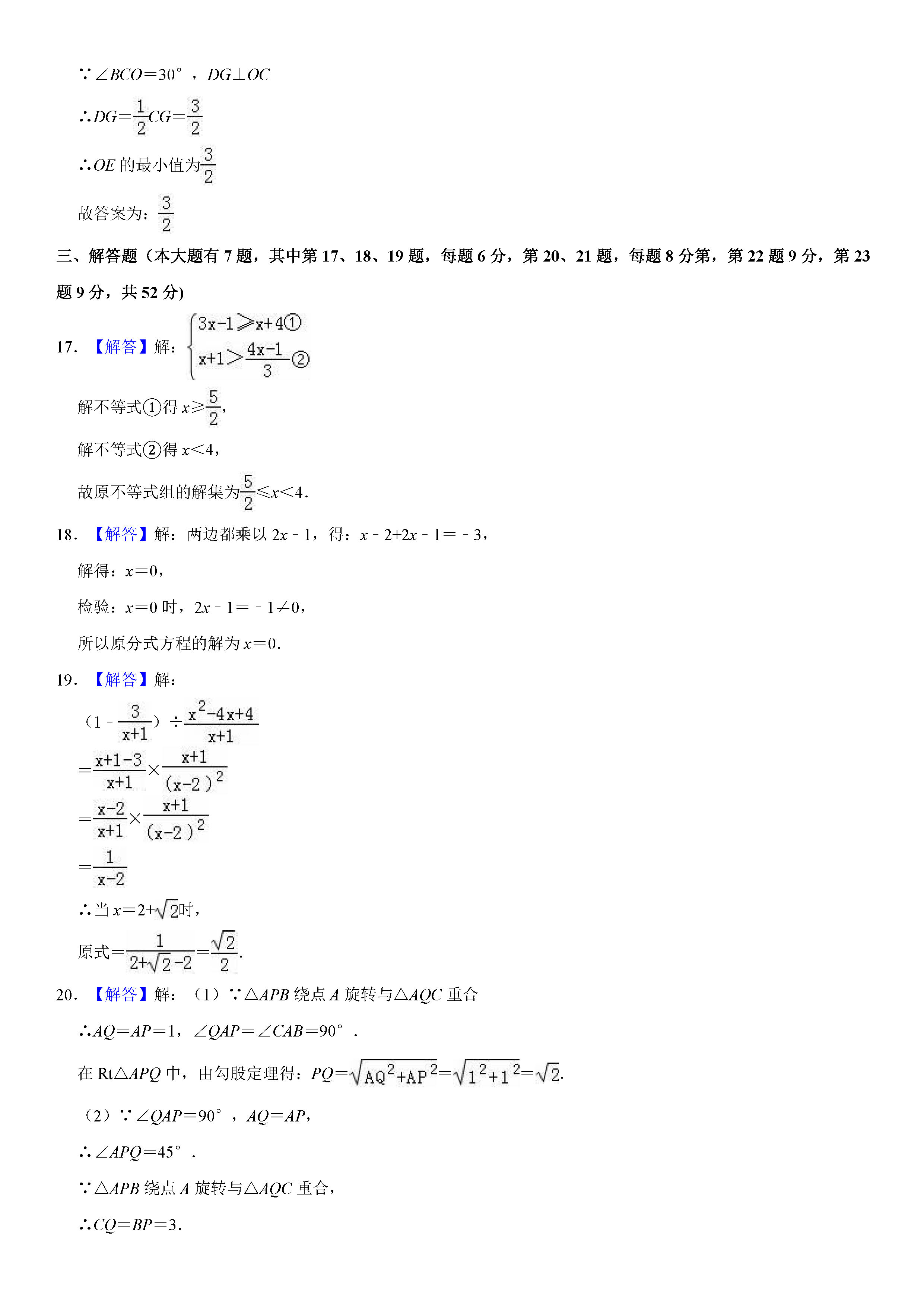 广东深圳市2018-2019八年级数学下册期末测试题含解析