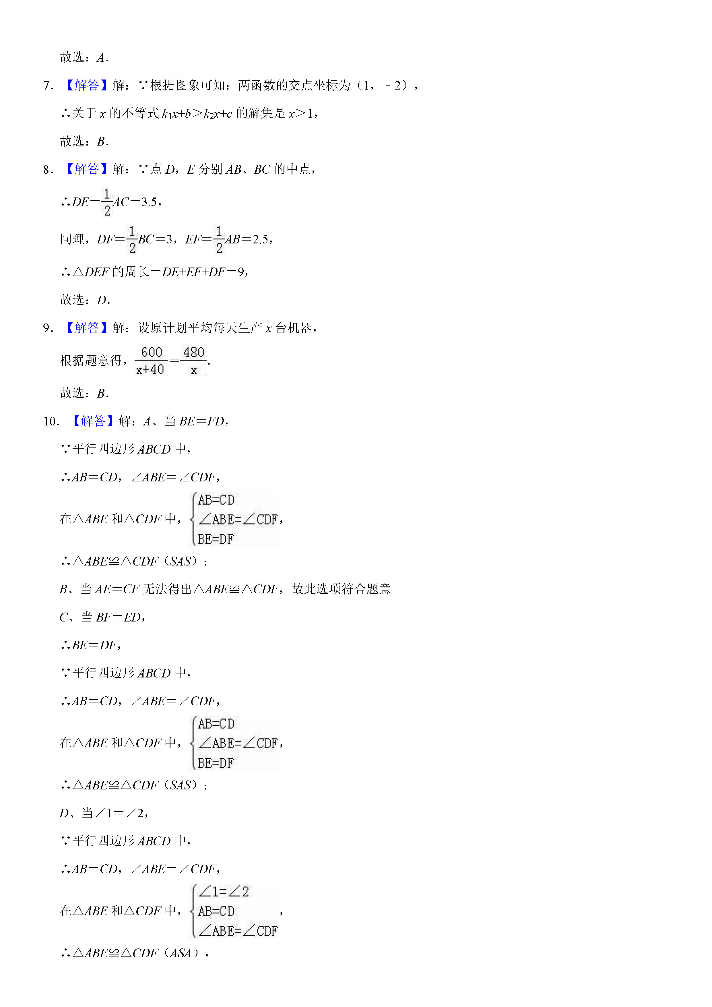 深圳市坪山区2018-2019八年级数学下册期末测试题含解析