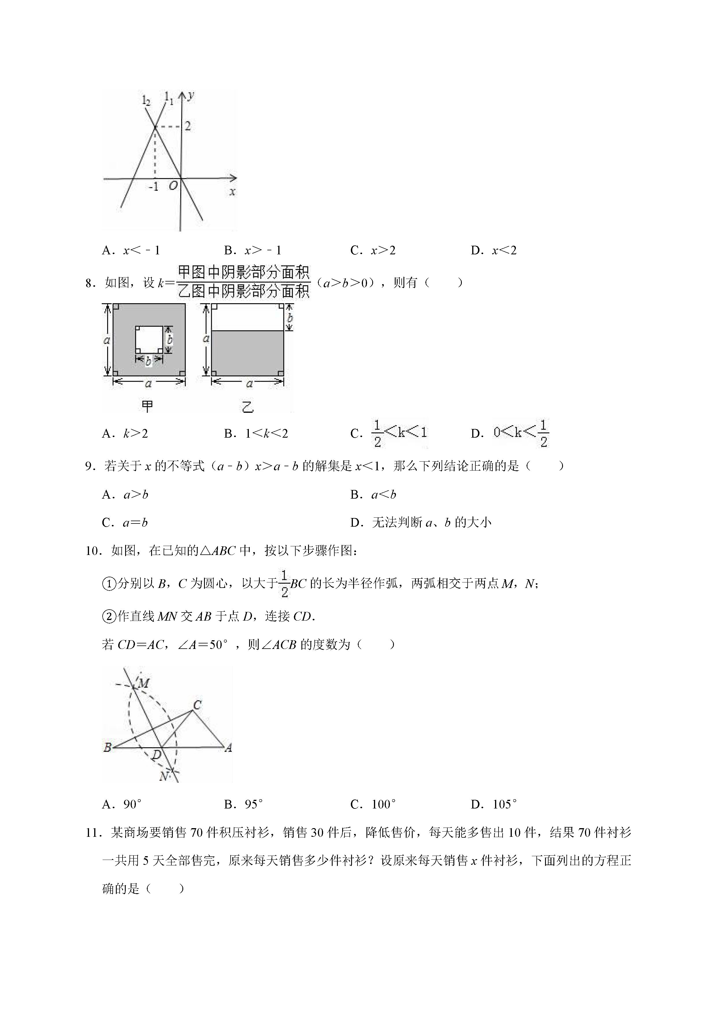 广东省深圳2018-2019八年级数学下册期末测试题含解析