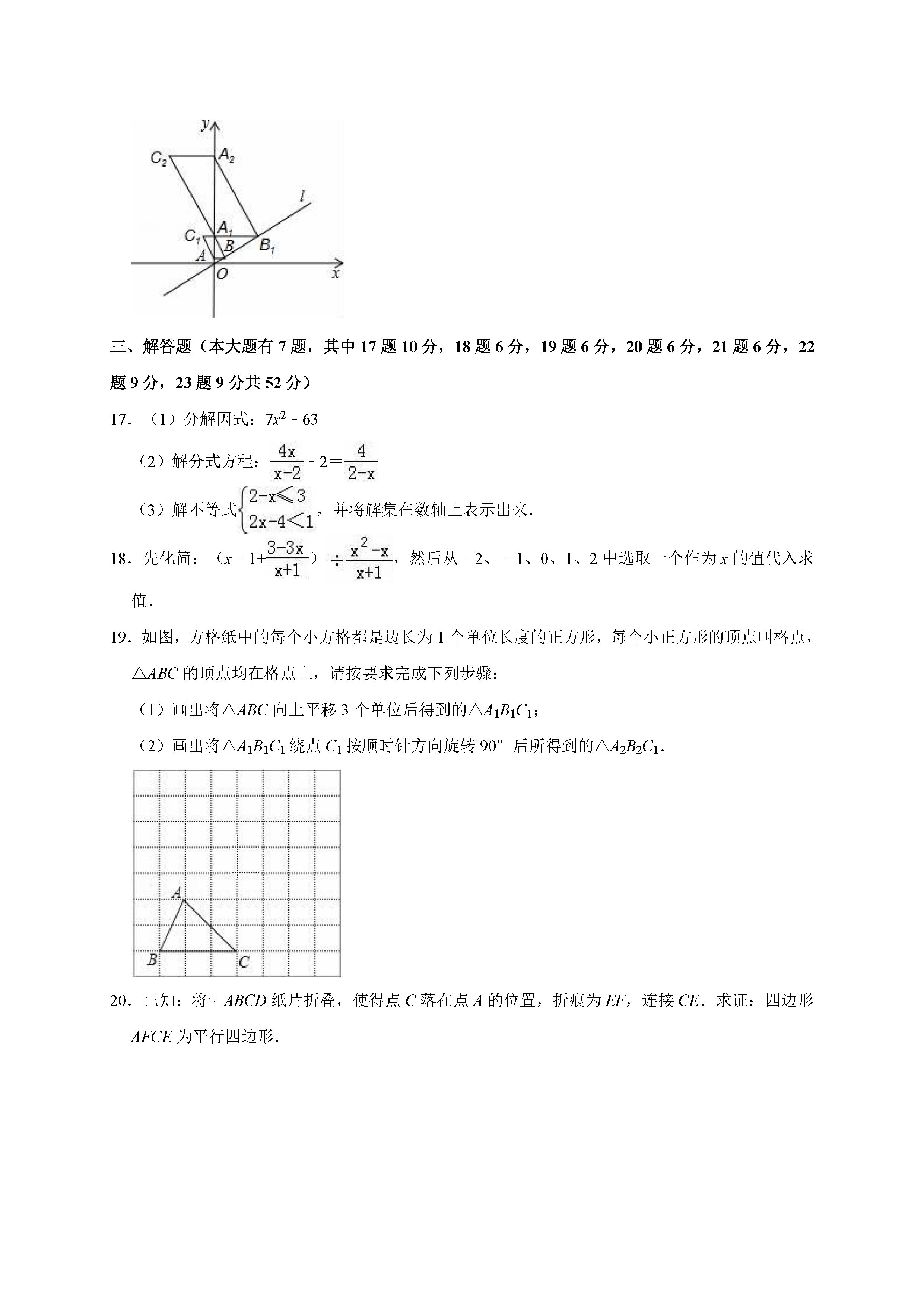 广东省深圳2018-2019八年级数学下册期末测试题含解析