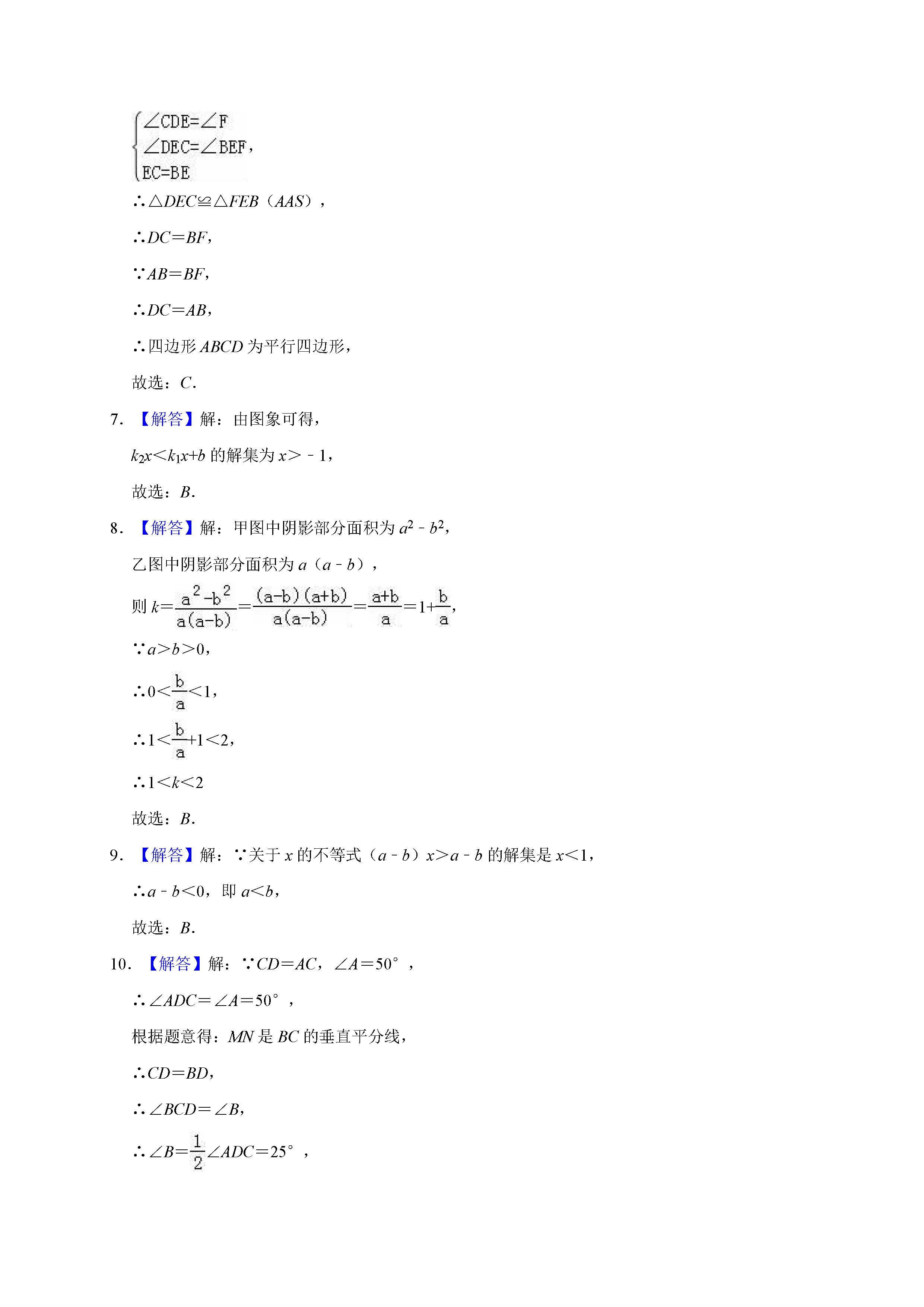 广东省深圳2018-2019八年级数学下册期末测试题含解析